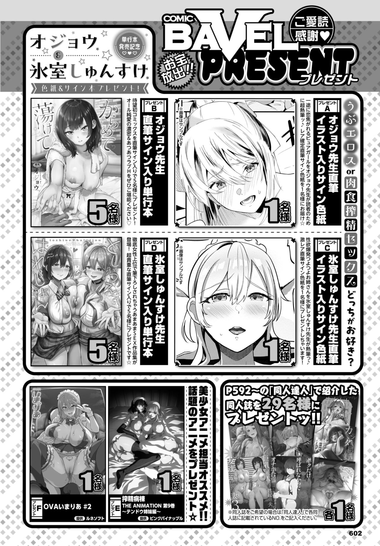 COMIC BAVEL 2024年10月号 [DL版] Hentai - Raw  582