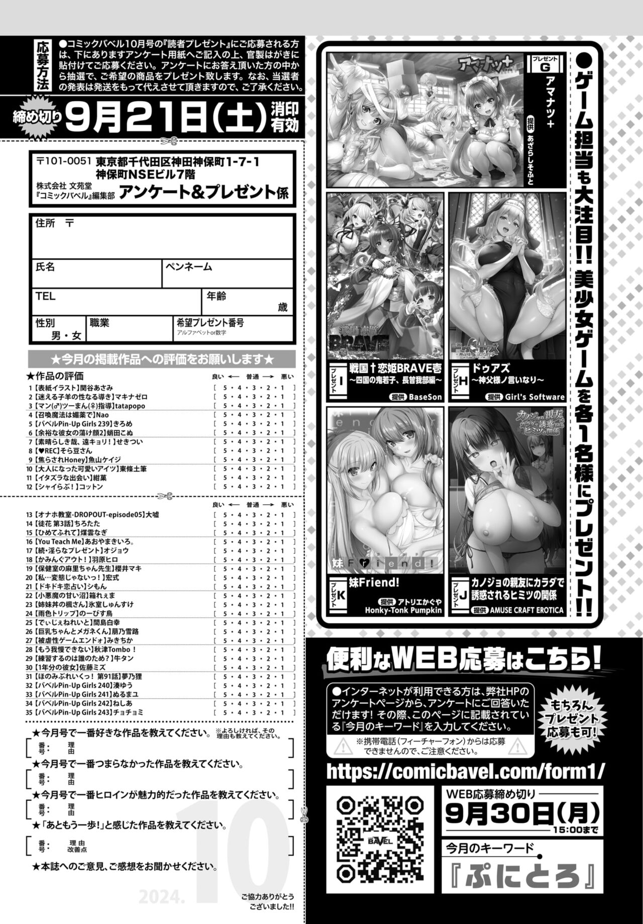 COMIC BAVEL 2024年10月号 [DL版] Hentai - Raw  583