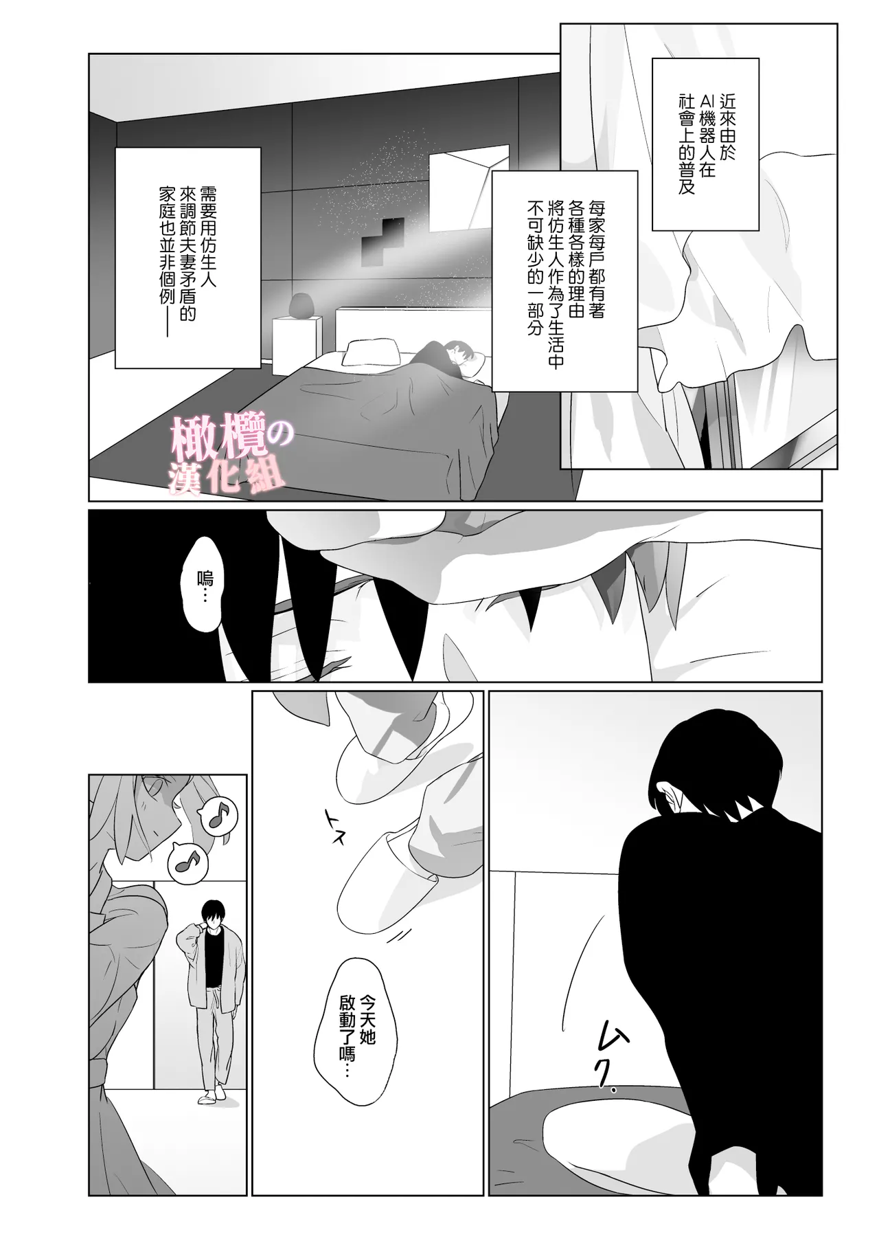tuma ni no andoroido ni yokuzyou ga tomara nai｜对神似妻子的仿生人饥渴难耐 page 2 full