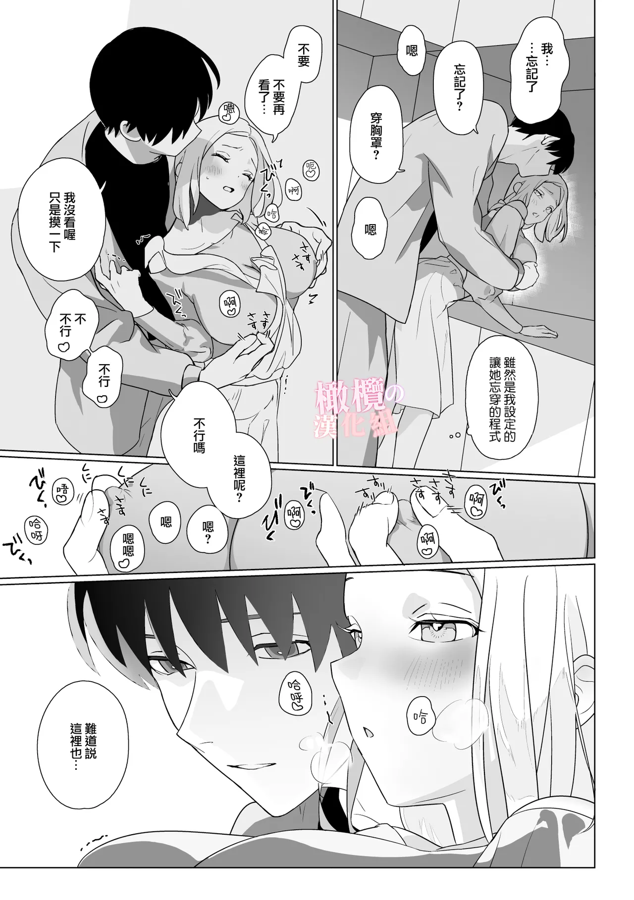 tuma ni no andoroido ni yokuzyou ga tomara nai｜对神似妻子的仿生人饥渴难耐 page 5 full