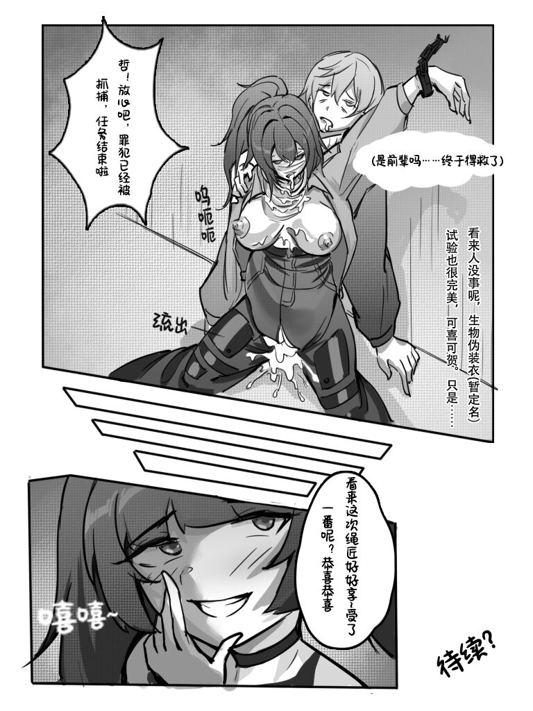 皮陷阱（朱鸢 page 4 full