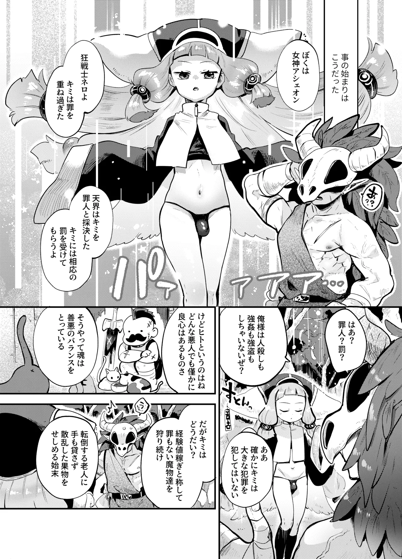 Mechakucha kawaii otokonoko erufu ni natta kara ni wa omoikkiri sekkusu suru shika nai yo ne! page 5 full