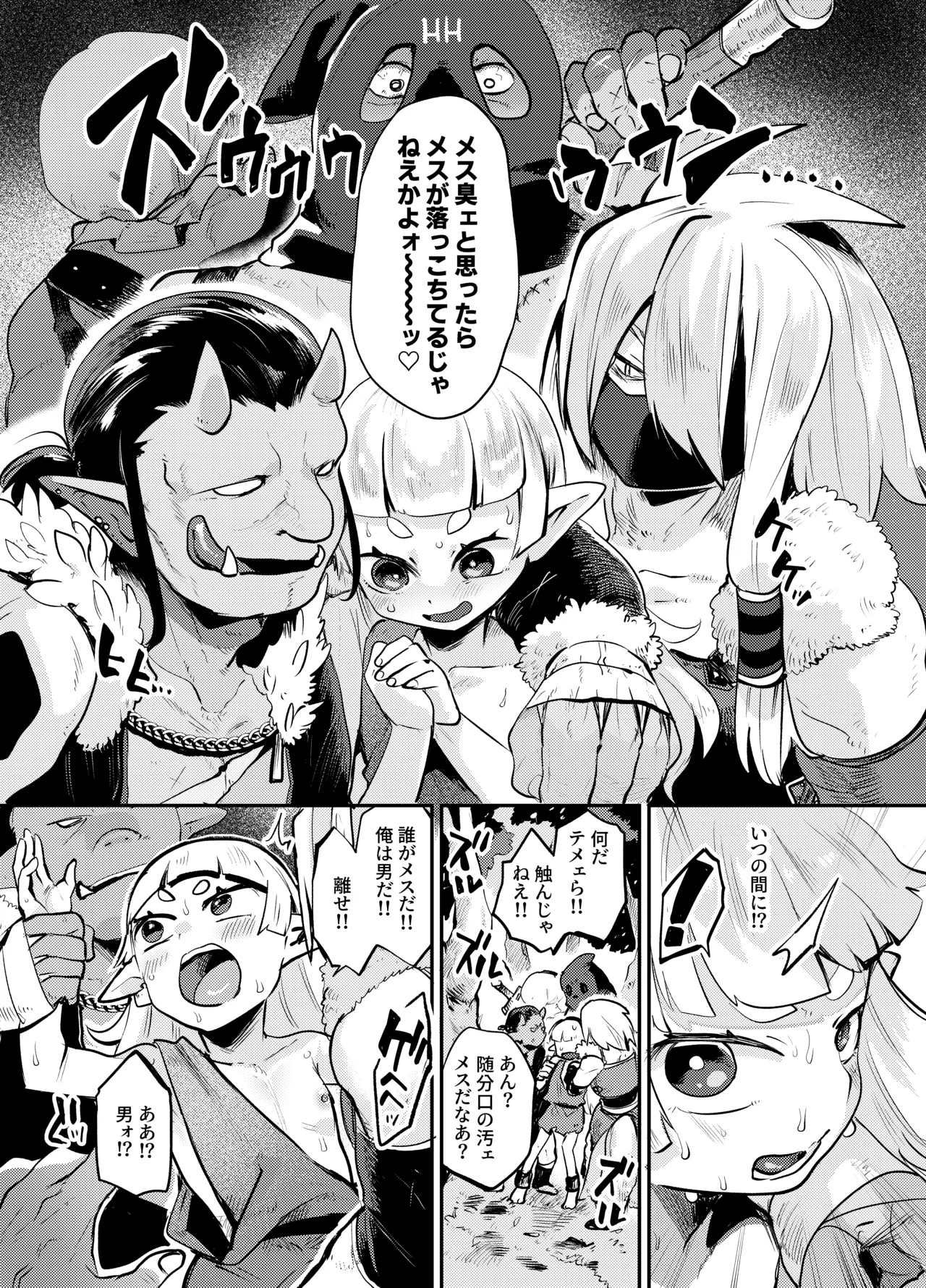 Mechakucha kawaii otokonoko erufu ni natta kara ni wa omoikkiri sekkusu suru shika nai yo ne! page 8 full