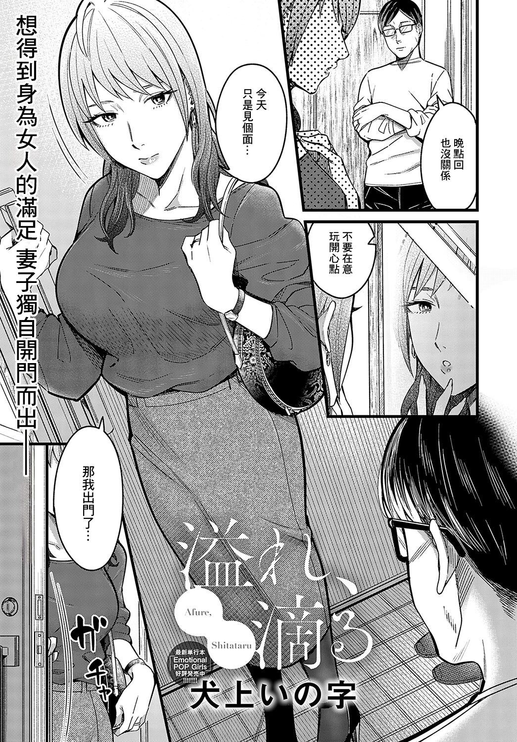 溢れ、滴る page 1 full