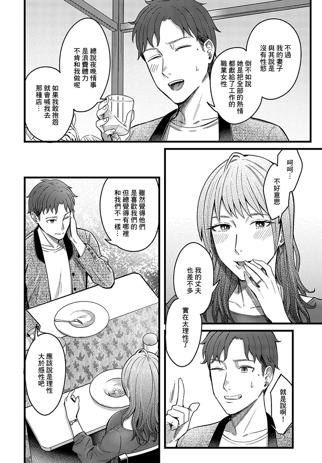 溢れ、滴る page 10 full