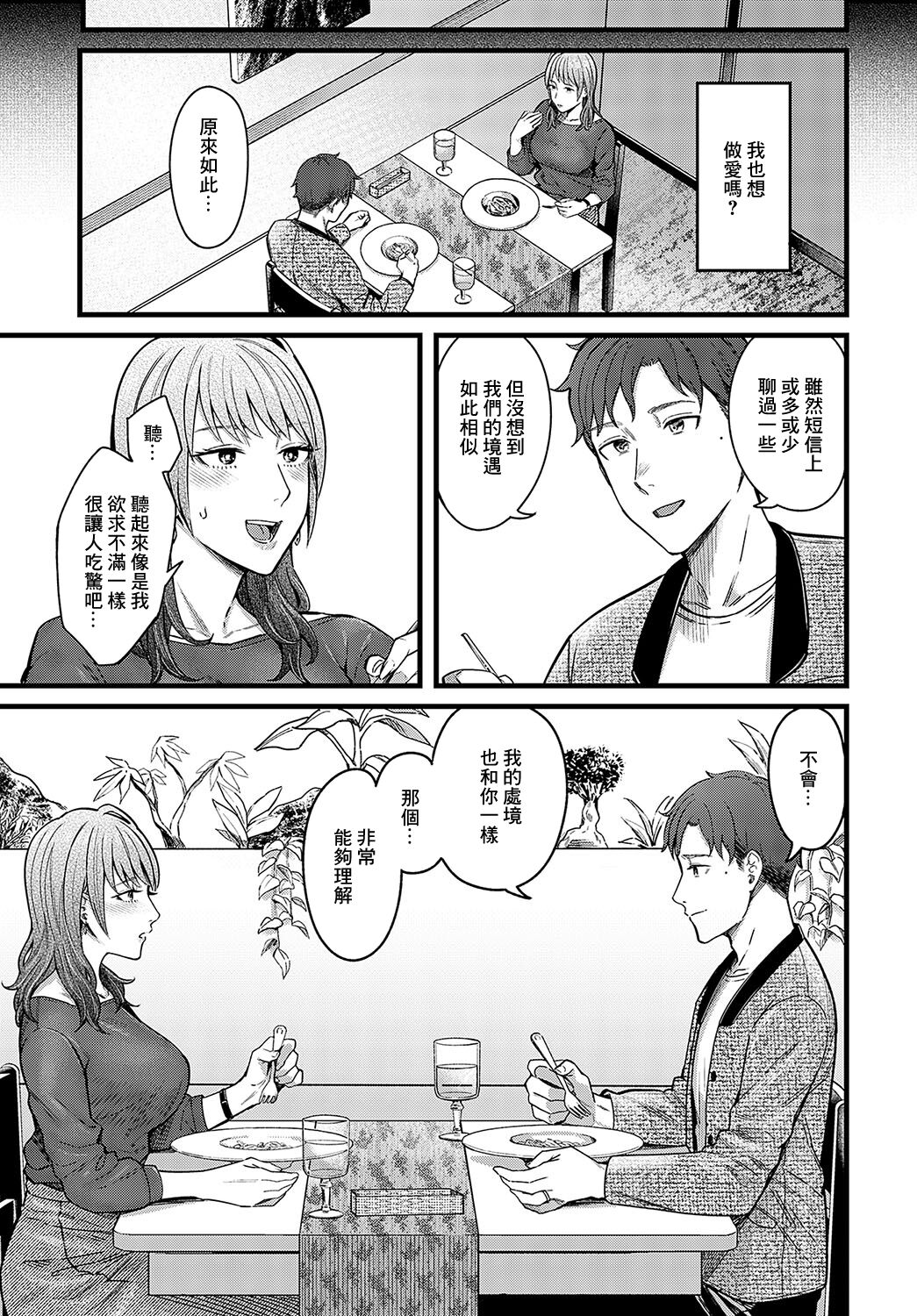 溢れ、滴る page 9 full