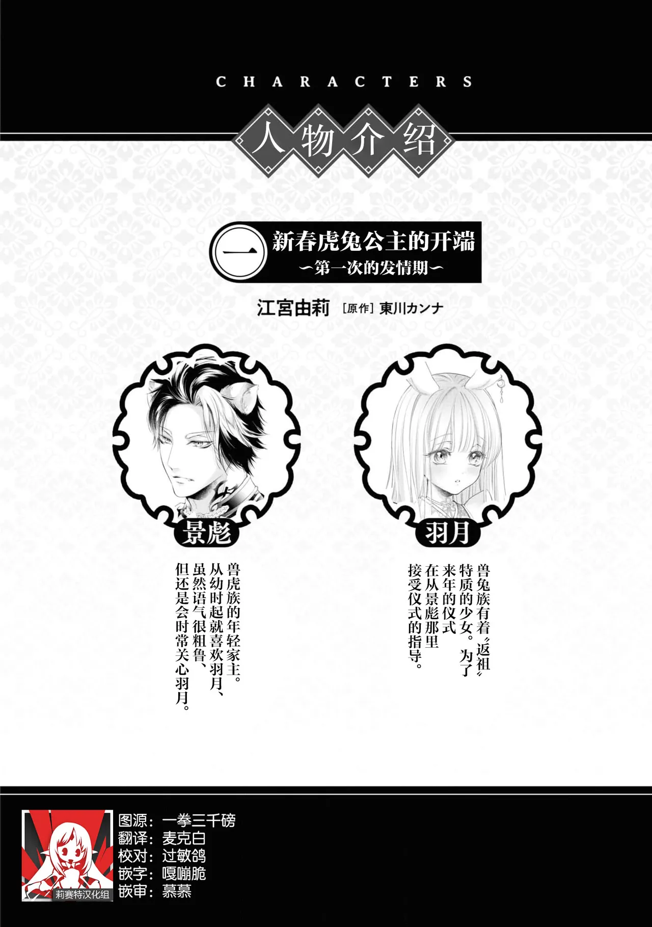 shinshun tora usagihime wa shi me ~hashi mete no hatsujo-ki~ | 新春虎兔公主的开端 ～第一次的发情期～ page 1 full