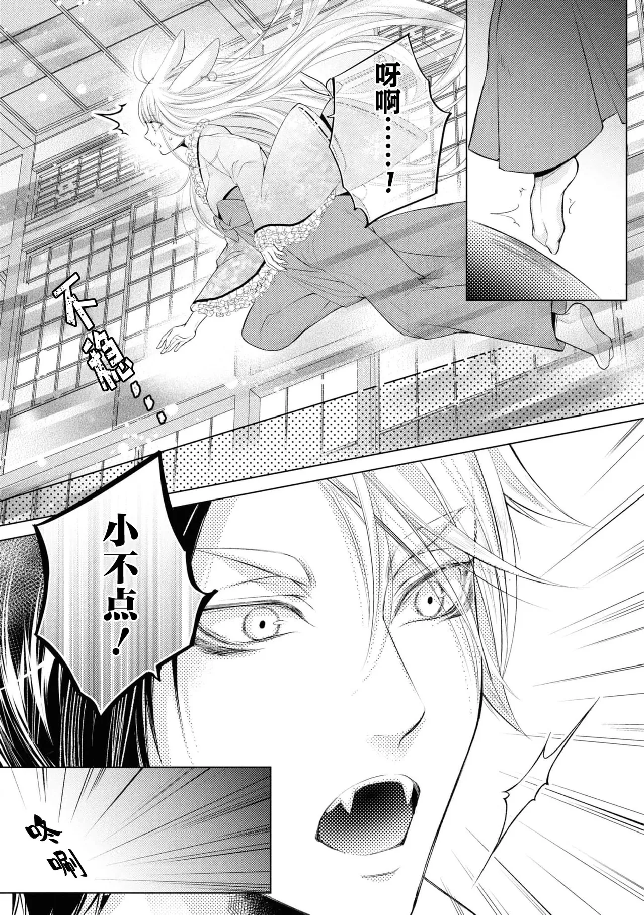 shinshun tora usagihime wa shi me ~hashi mete no hatsujo-ki~ | 新春虎兔公主的开端 ～第一次的发情期～ page 10 full