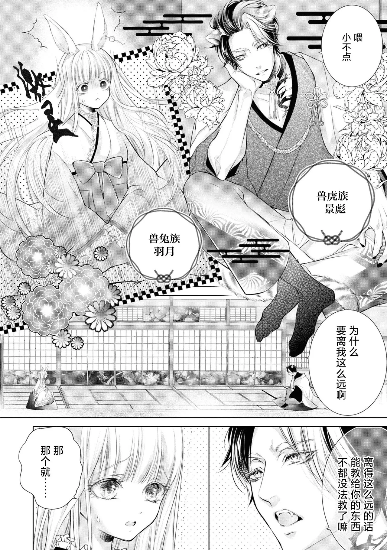 shinshun tora usagihime wa shi me ~hashi mete no hatsujo-ki~ | 新春虎兔公主的开端 ～第一次的发情期～ page 3 full