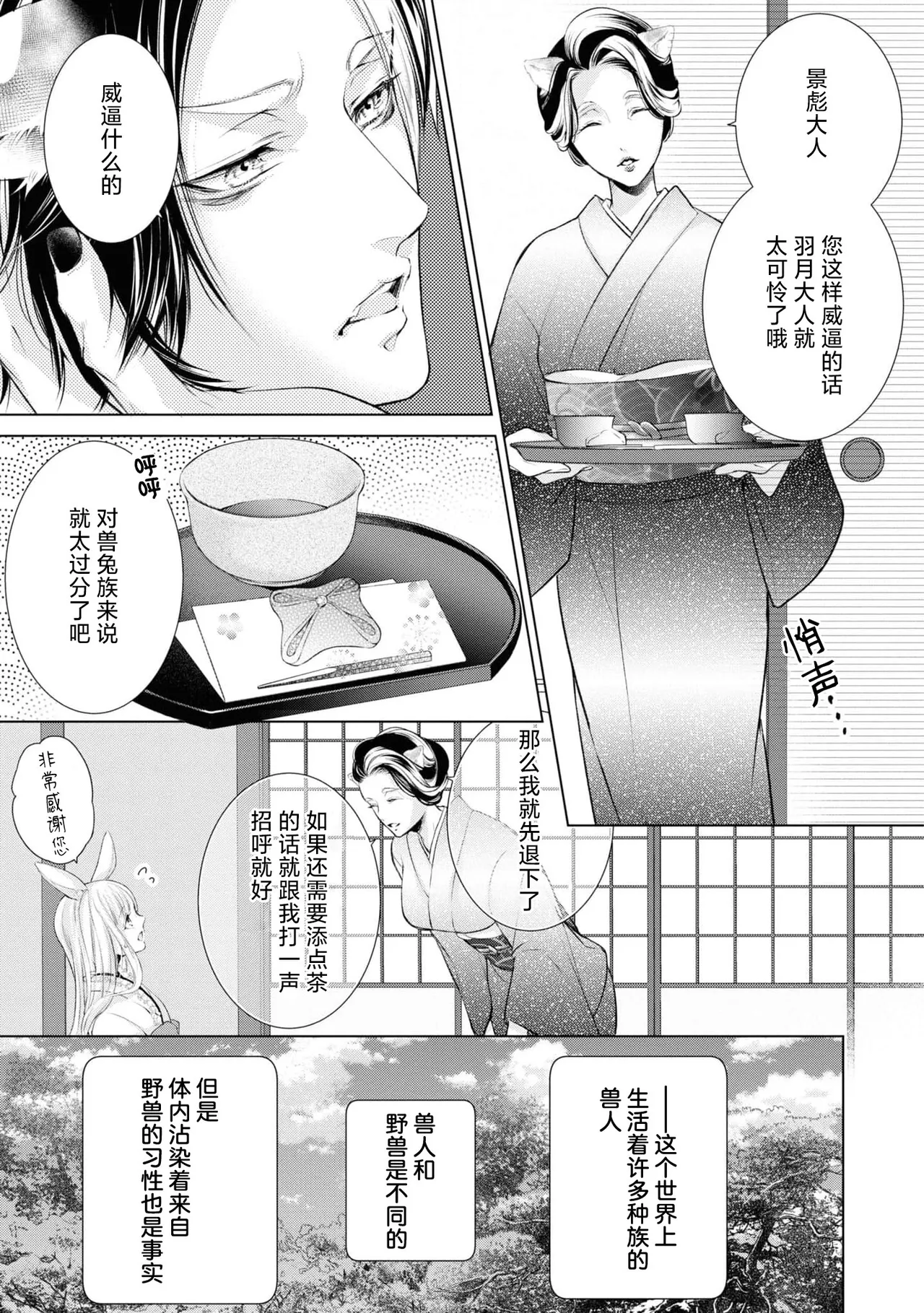 shinshun tora usagihime wa shi me ~hashi mete no hatsujo-ki~ | 新春虎兔公主的开端 ～第一次的发情期～ page 4 full