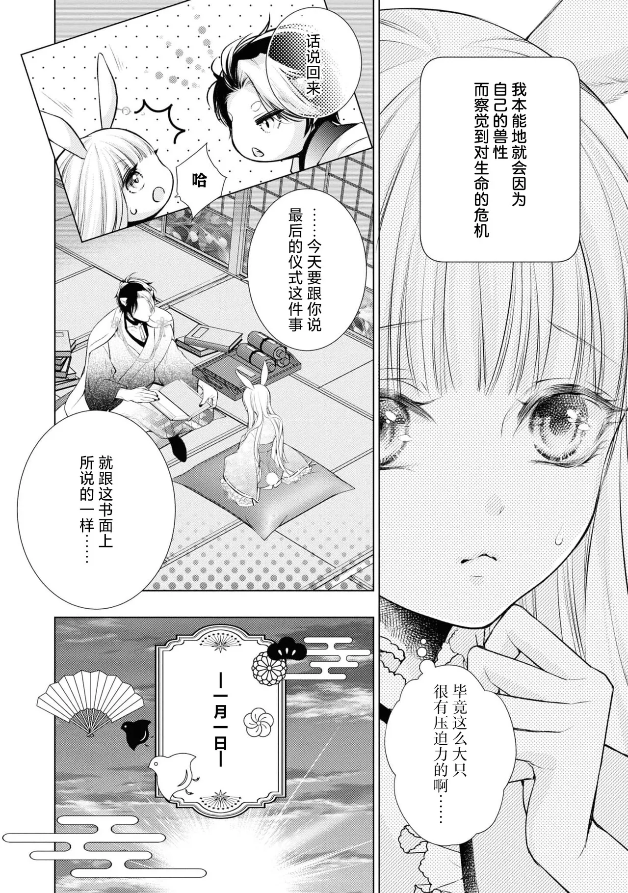 shinshun tora usagihime wa shi me ~hashi mete no hatsujo-ki~ | 新春虎兔公主的开端 ～第一次的发情期～ page 5 full