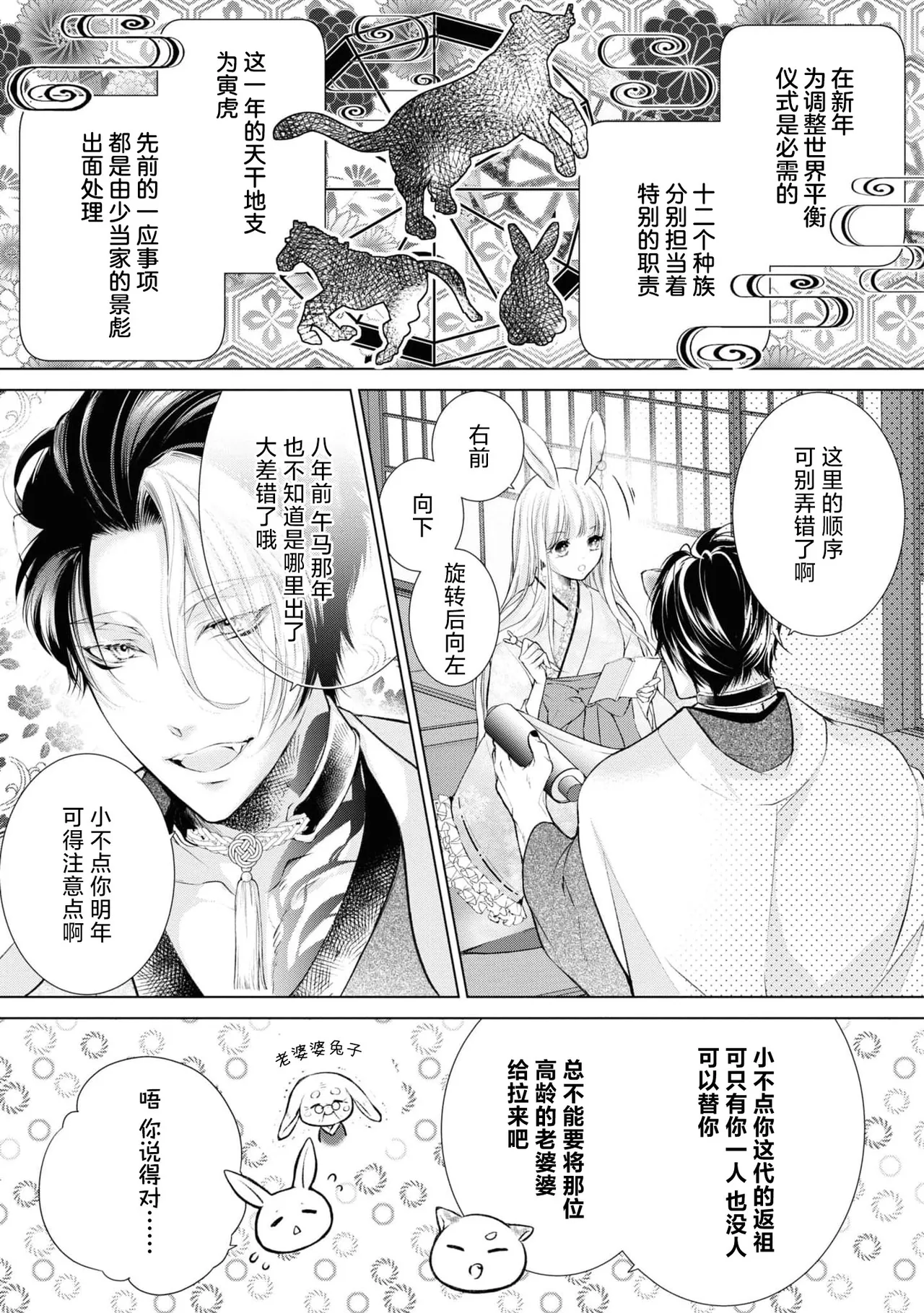 shinshun tora usagihime wa shi me ~hashi mete no hatsujo-ki~ | 新春虎兔公主的开端 ～第一次的发情期～ page 6 full