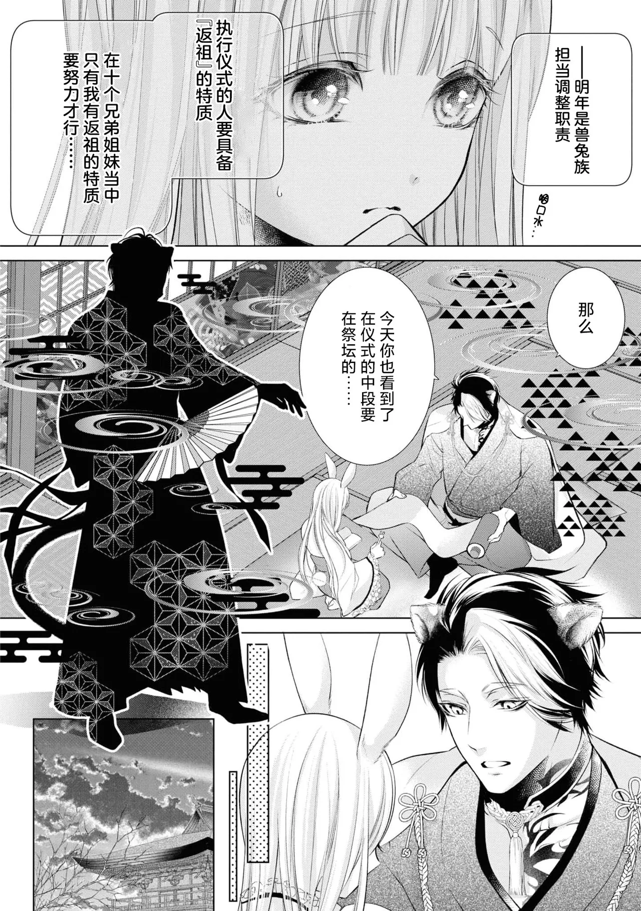 shinshun tora usagihime wa shi me ~hashi mete no hatsujo-ki~ | 新春虎兔公主的开端 ～第一次的发情期～ page 7 full