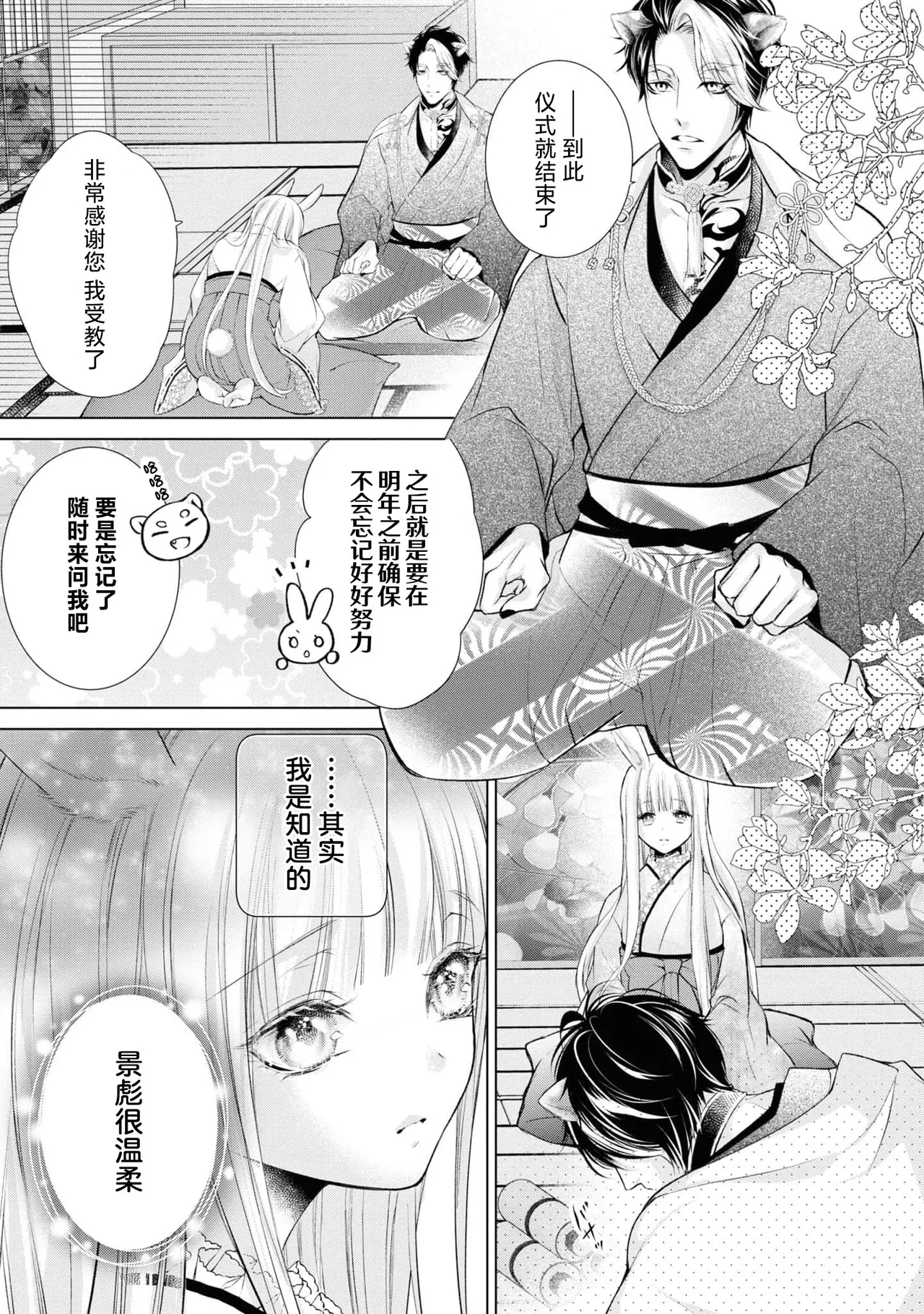 shinshun tora usagihime wa shi me ~hashi mete no hatsujo-ki~ | 新春虎兔公主的开端 ～第一次的发情期～ page 8 full