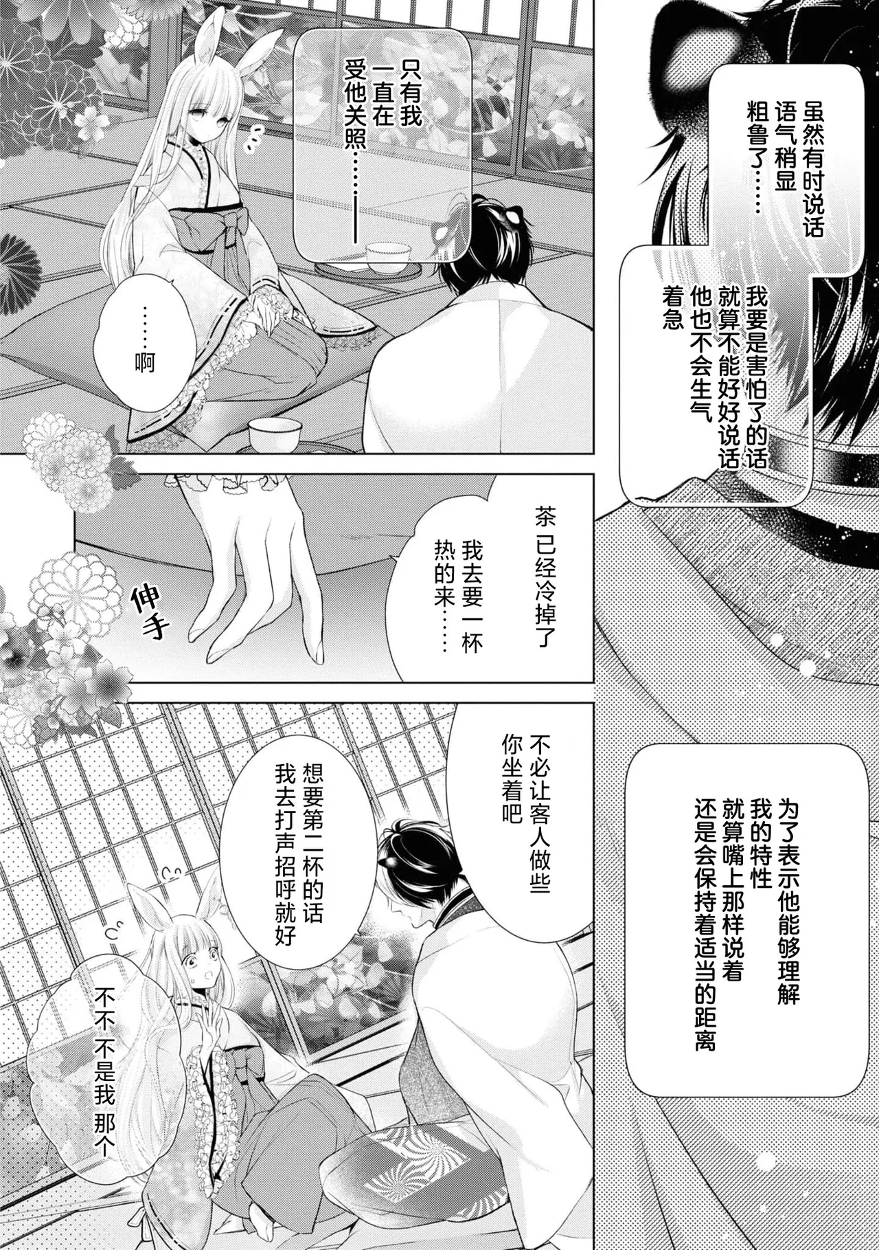 shinshun tora usagihime wa shi me ~hashi mete no hatsujo-ki~ | 新春虎兔公主的开端 ～第一次的发情期～ page 9 full