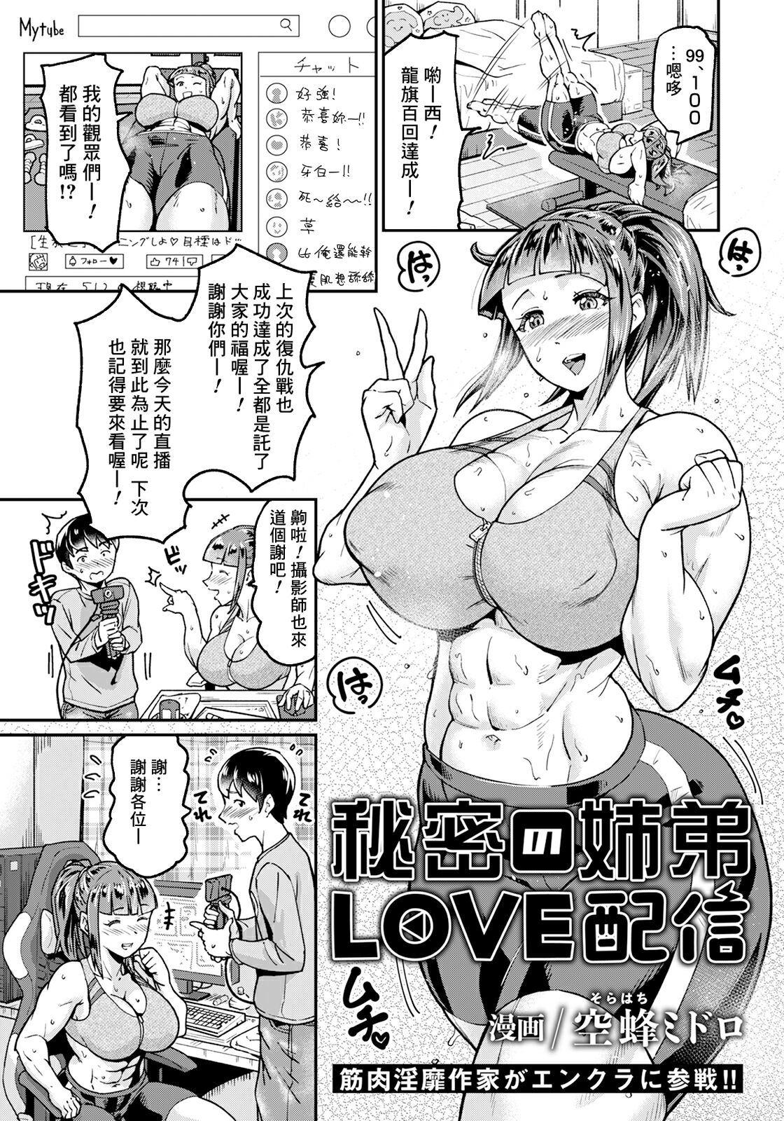 Himitsu no Kyoudai LOVE Haishin page 1 full