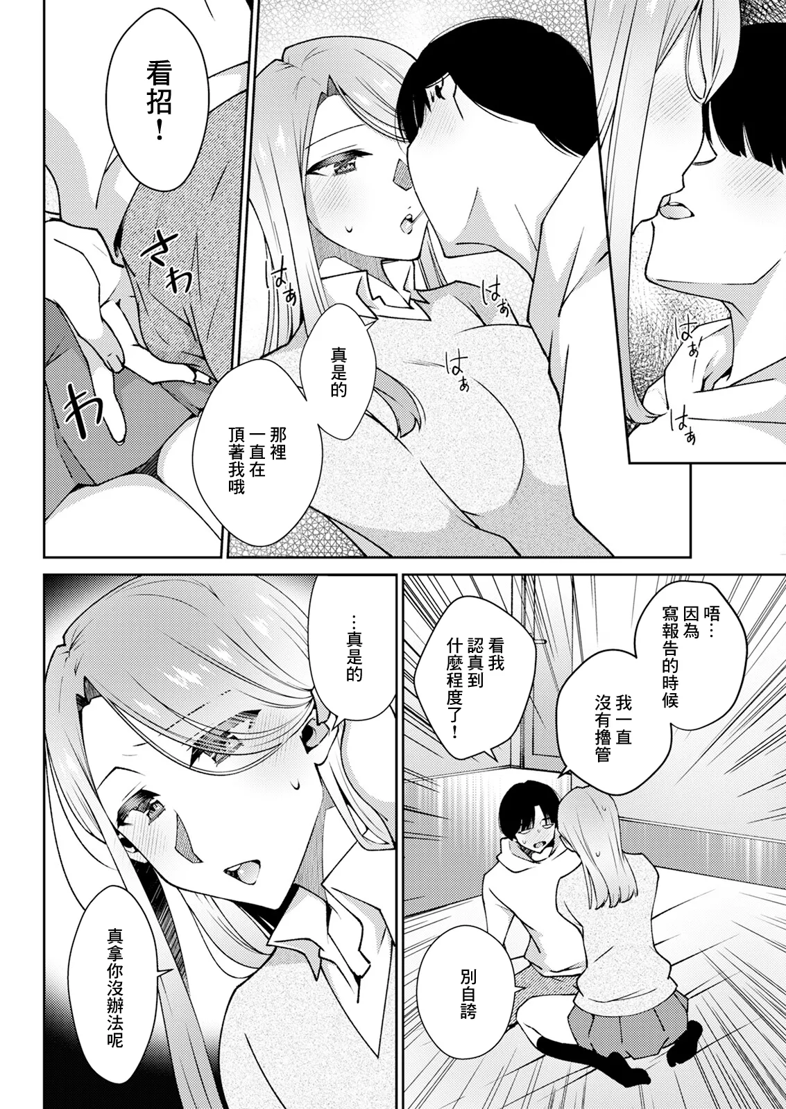 僕らの本分 page 10 full