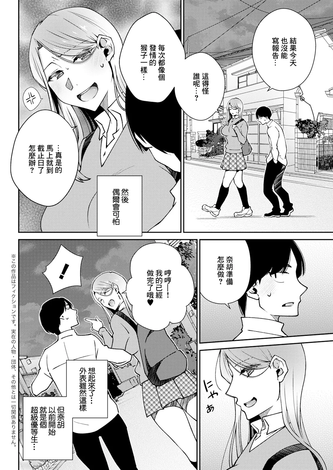 僕らの本分 page 4 full