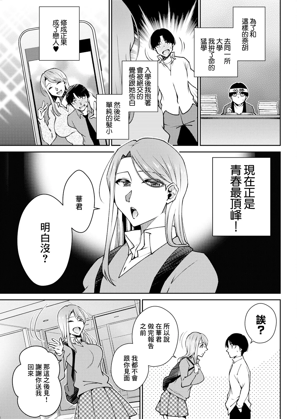 僕らの本分 page 5 full