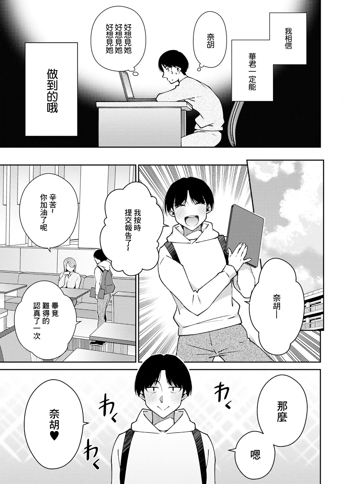 僕らの本分 page 7 full
