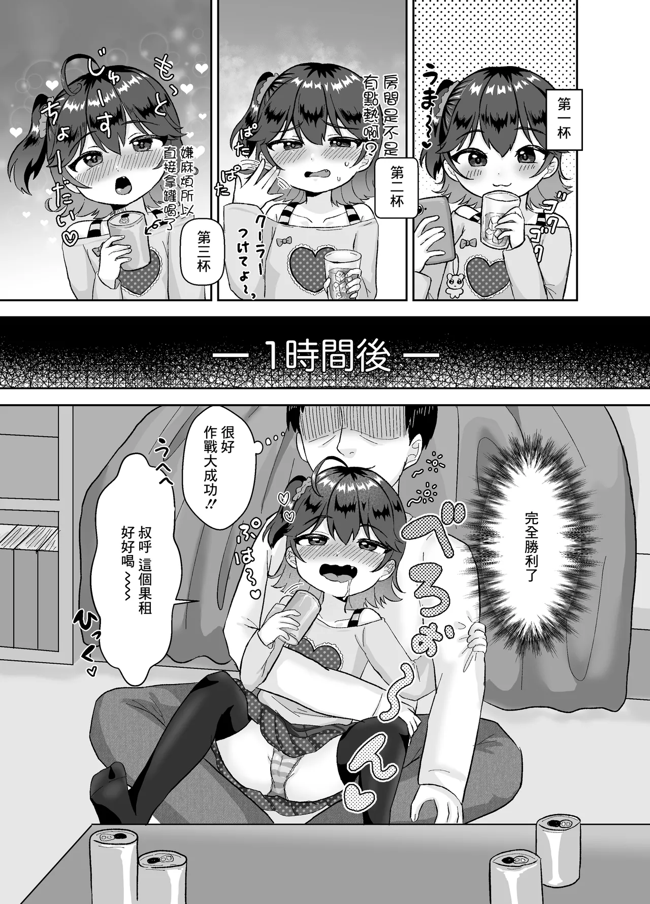 Kareshi Mochi no Meikko Yowasete Tanetsuke Koubi page 5 full