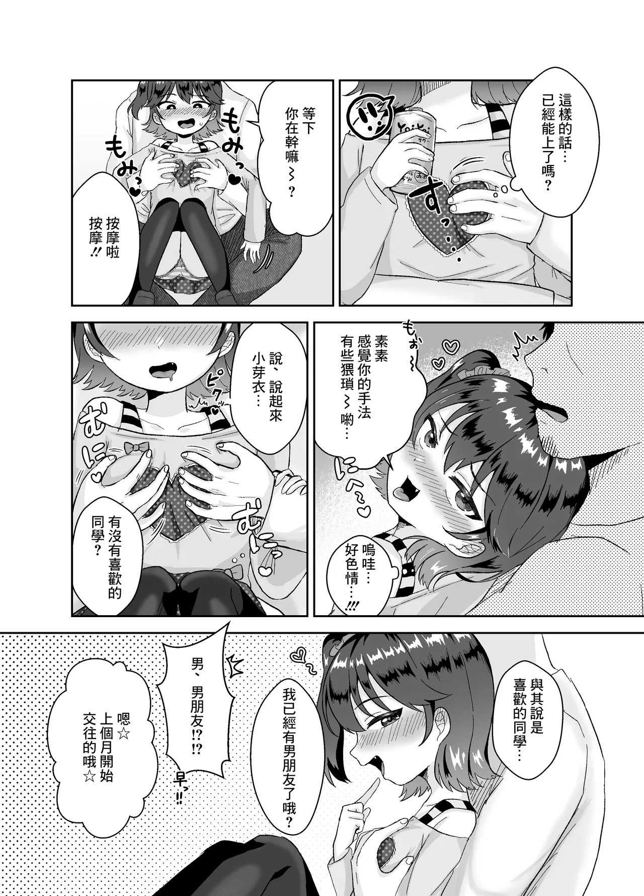 Kareshi Mochi no Meikko Yowasete Tanetsuke Koubi page 6 full