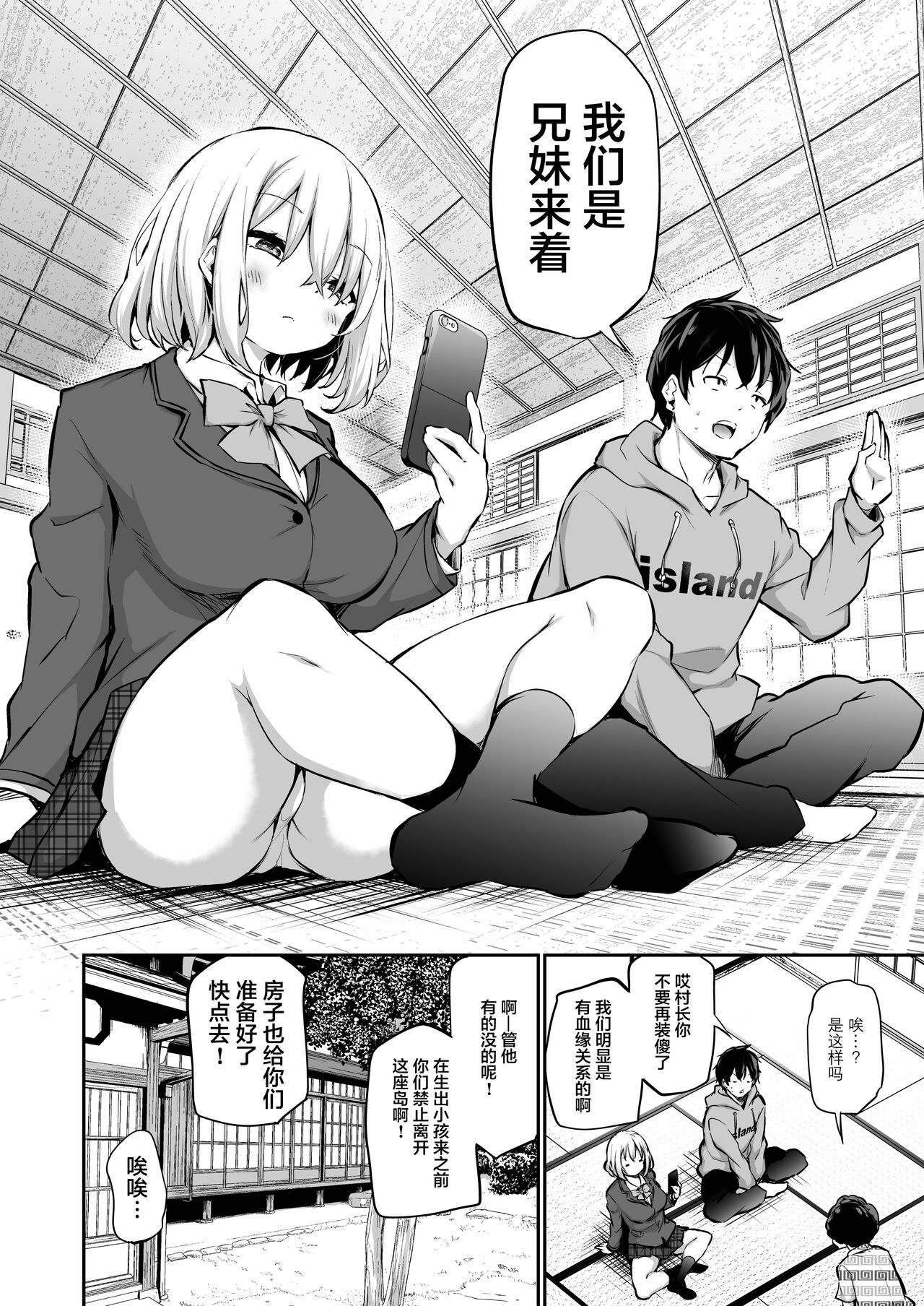 Imouto Haramasenai to Derarenai Shima + Omake | 不让妹妹怀孕的话就离不开的岛 page 3 full