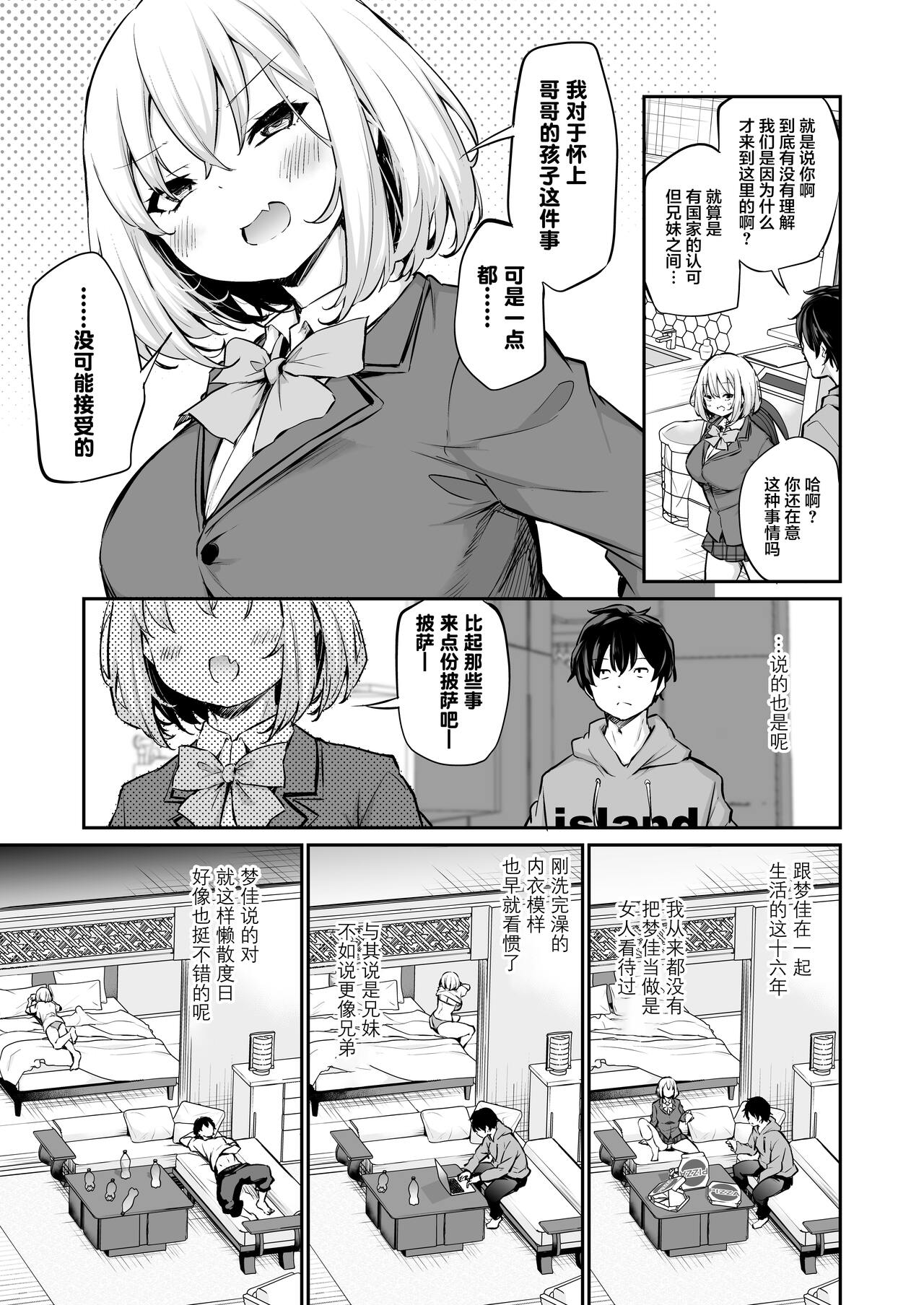 Imouto Haramasenai to Derarenai Shima + Omake | 不让妹妹怀孕的话就离不开的岛 page 6 full