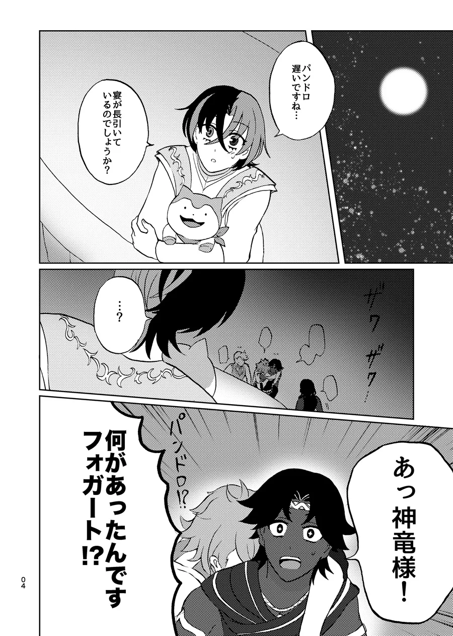 めちゃくちゃにしてと言われてもっ！ page 3 full