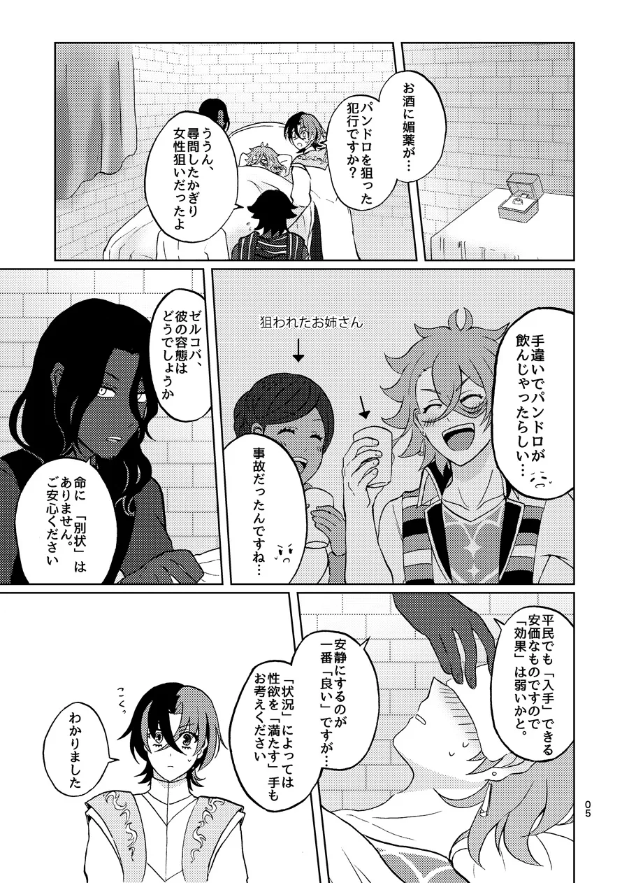 めちゃくちゃにしてと言われてもっ！ page 4 full
