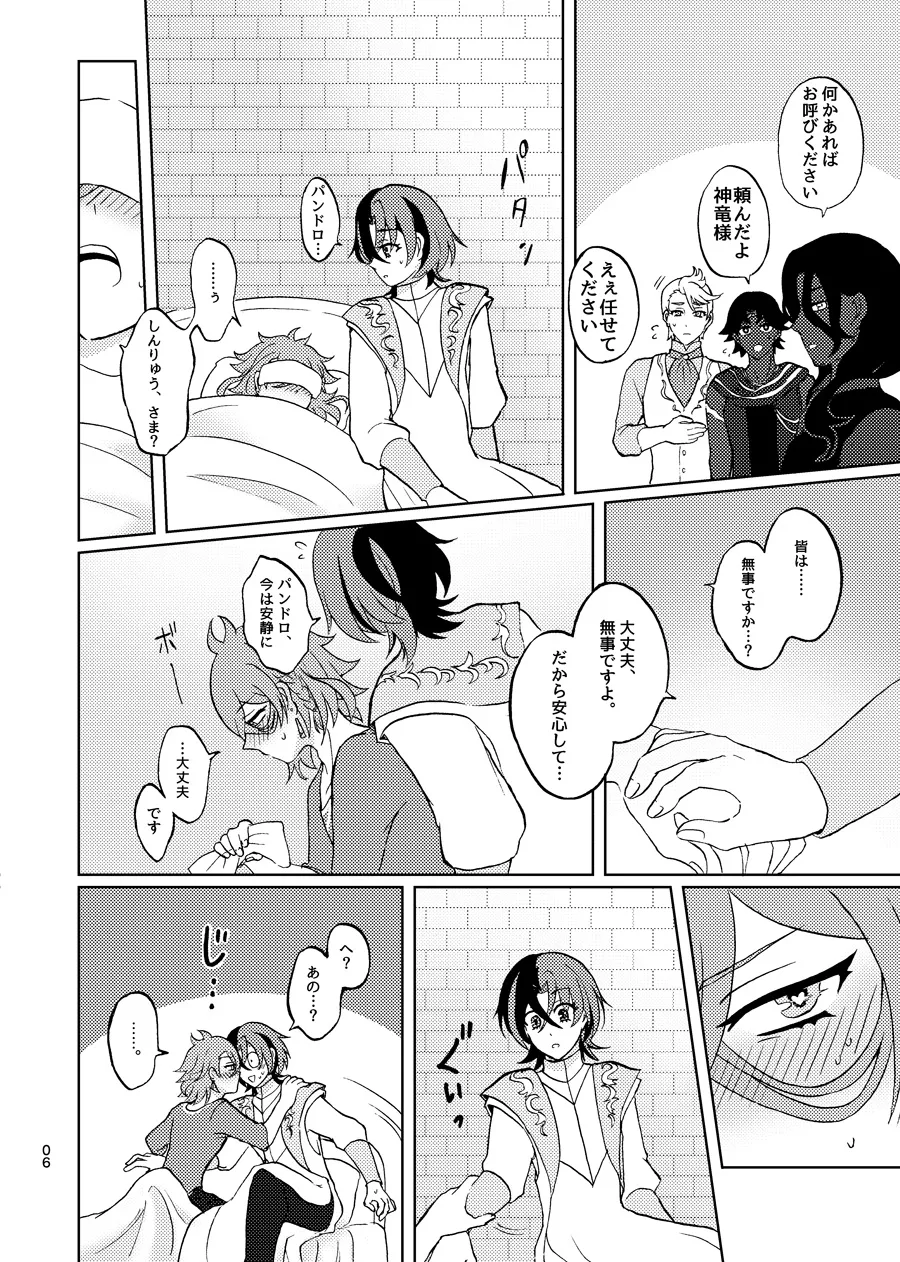 めちゃくちゃにしてと言われてもっ！ page 5 full