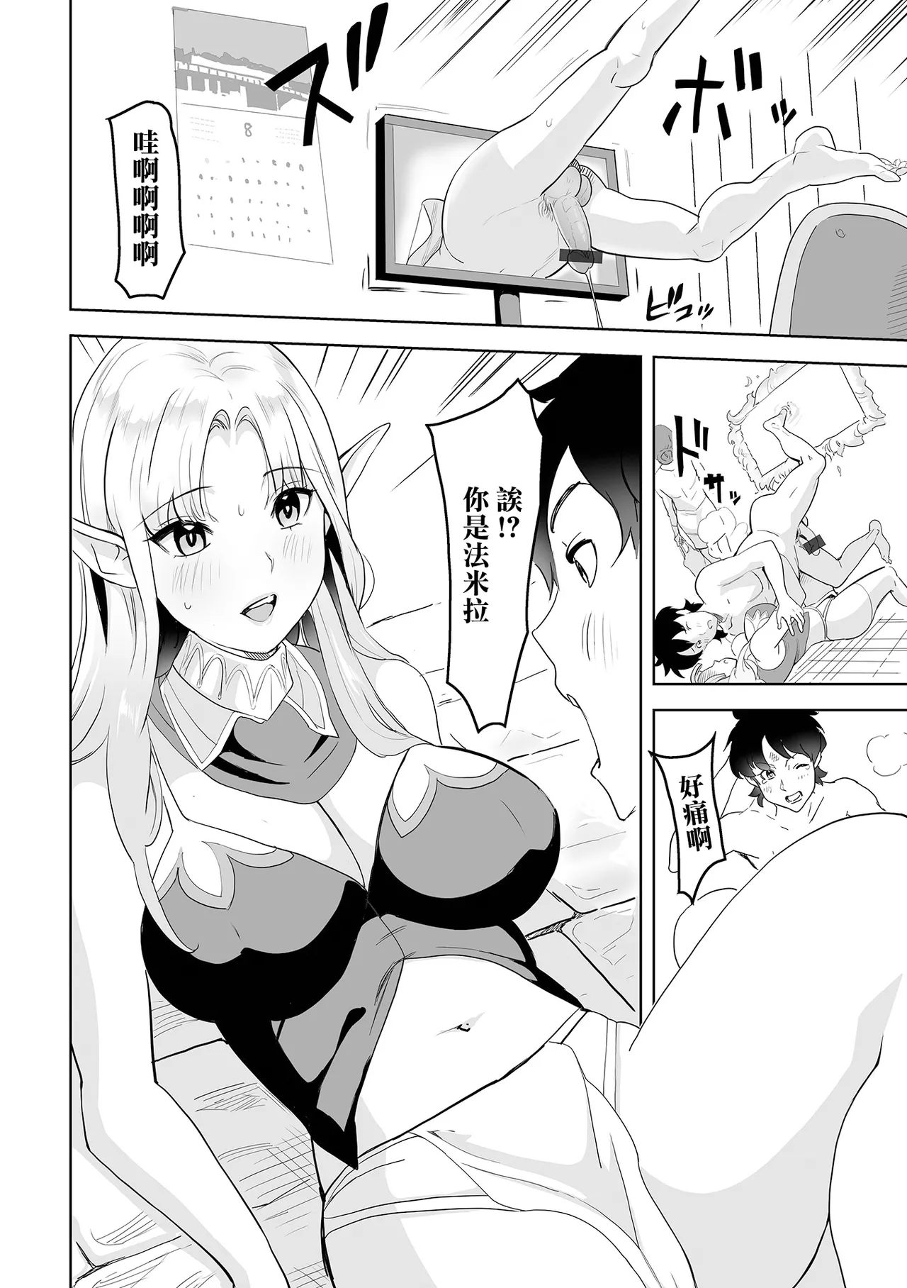 俺が救世主になった理由 page 2 full