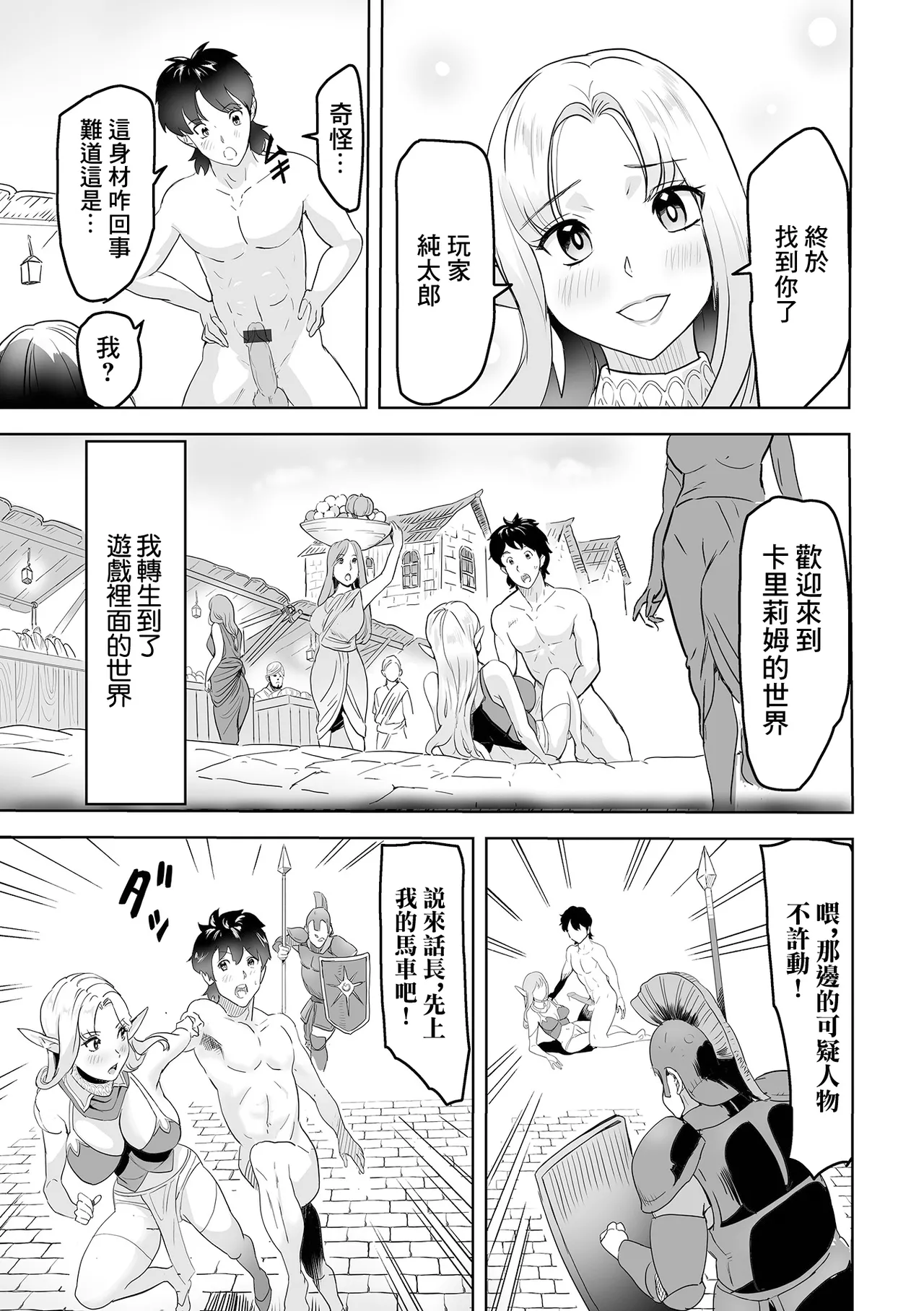 俺が救世主になった理由 page 3 full