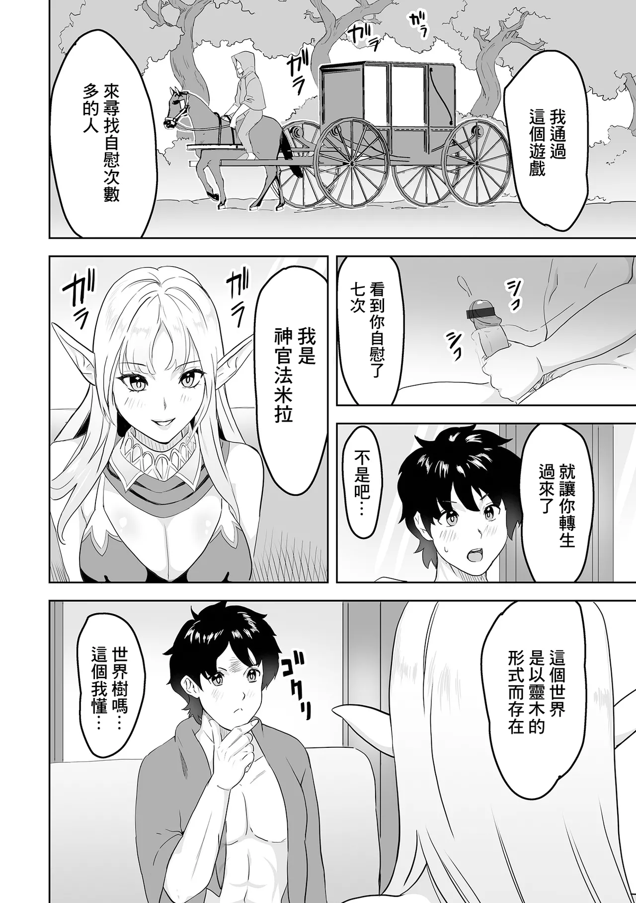 俺が救世主になった理由 page 4 full