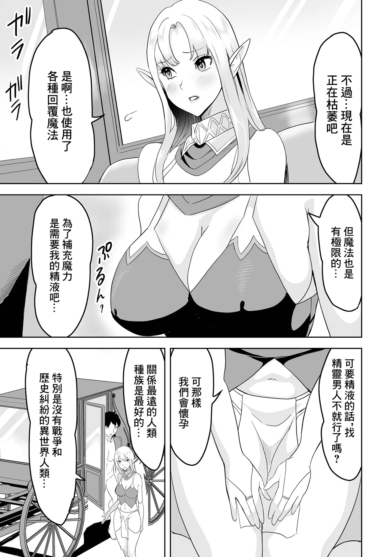 俺が救世主になった理由 page 5 full