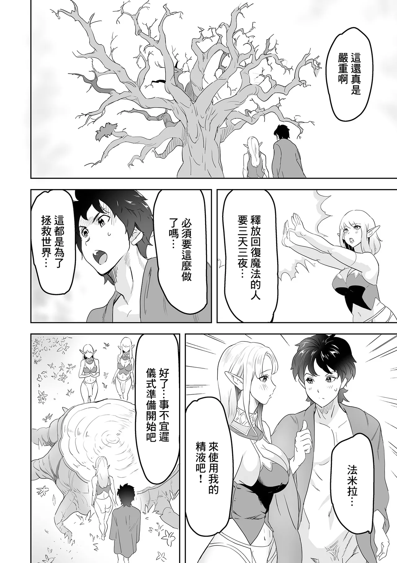 俺が救世主になった理由 page 6 full