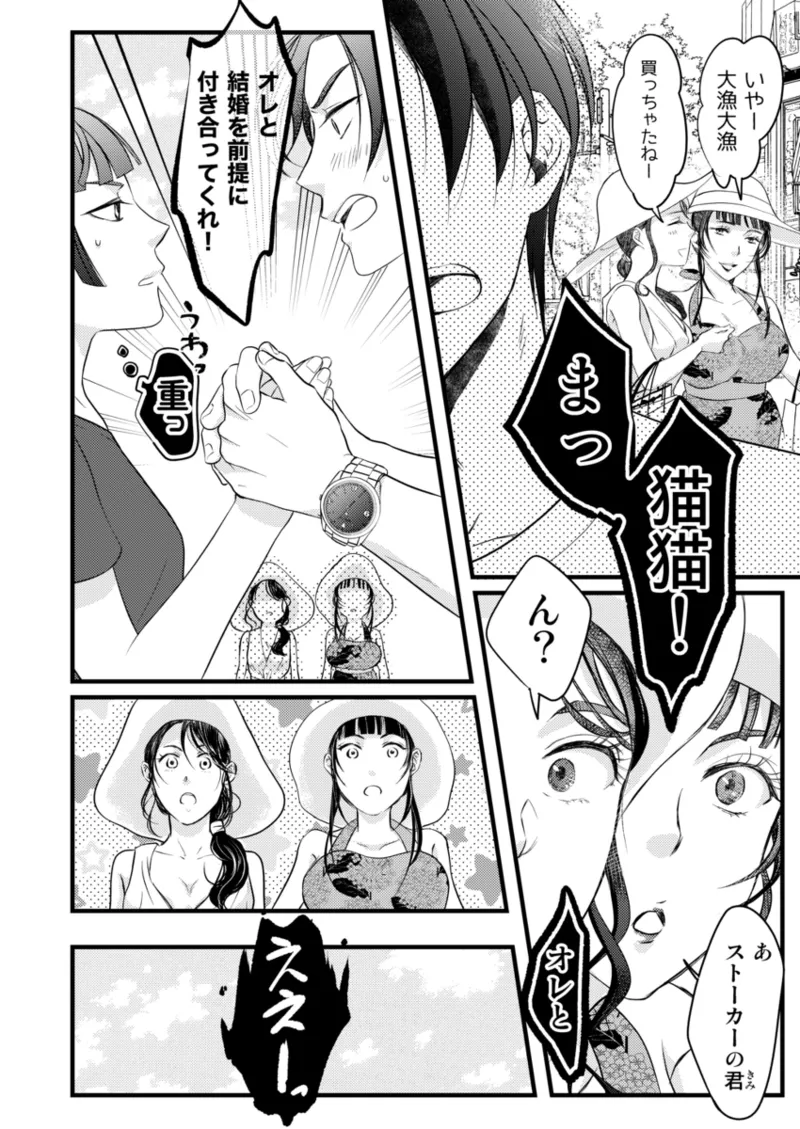 Zan'nen'na kareshi page 2 full