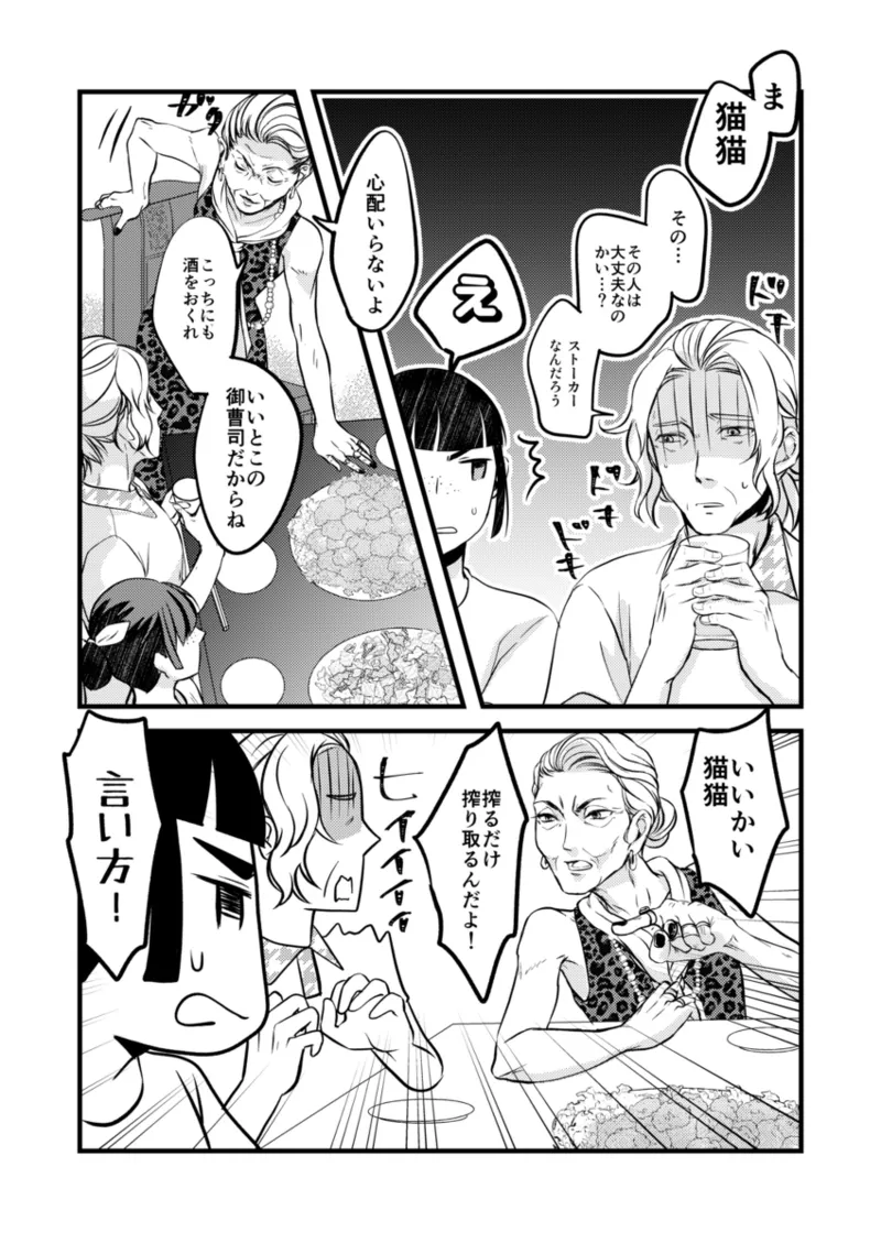 Zan'nen'na kareshi page 4 full