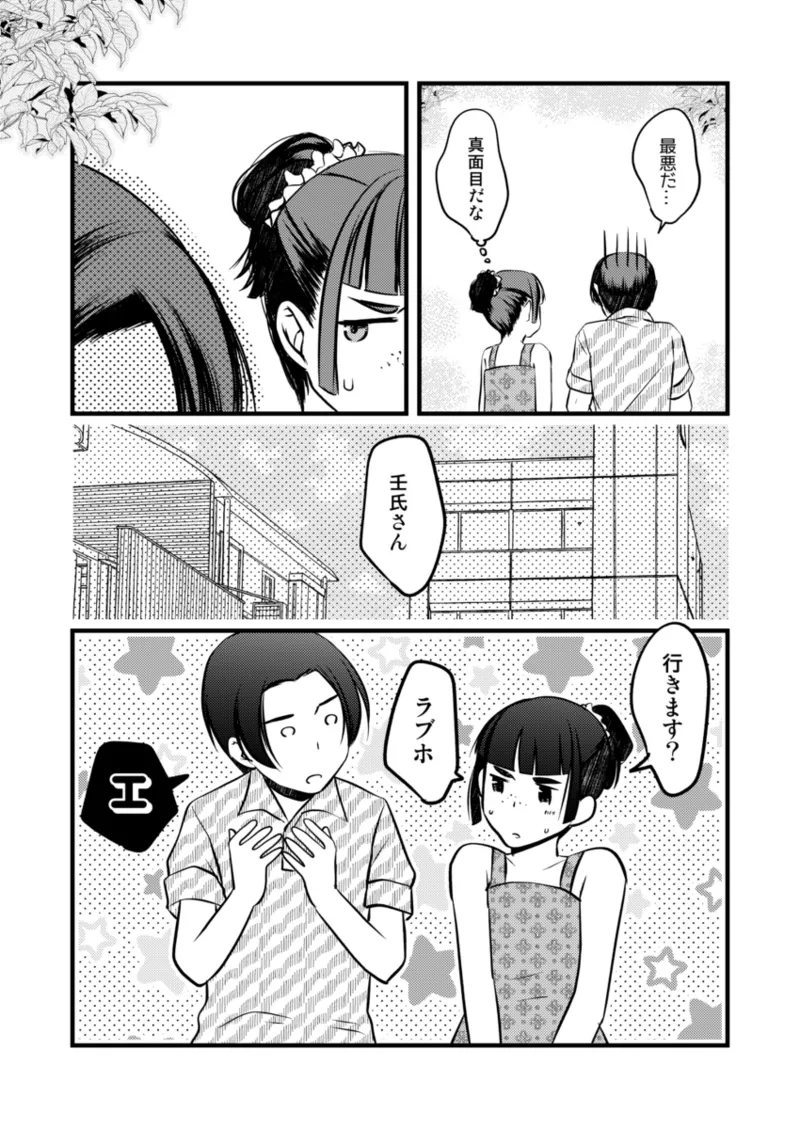 Zan'nen'na kareshi page 8 full