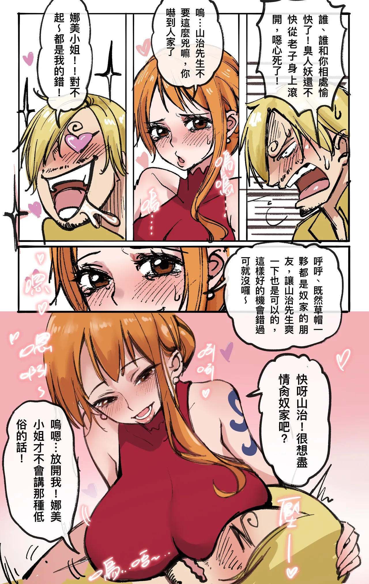 航海王：變身覺醒01 page 3 full