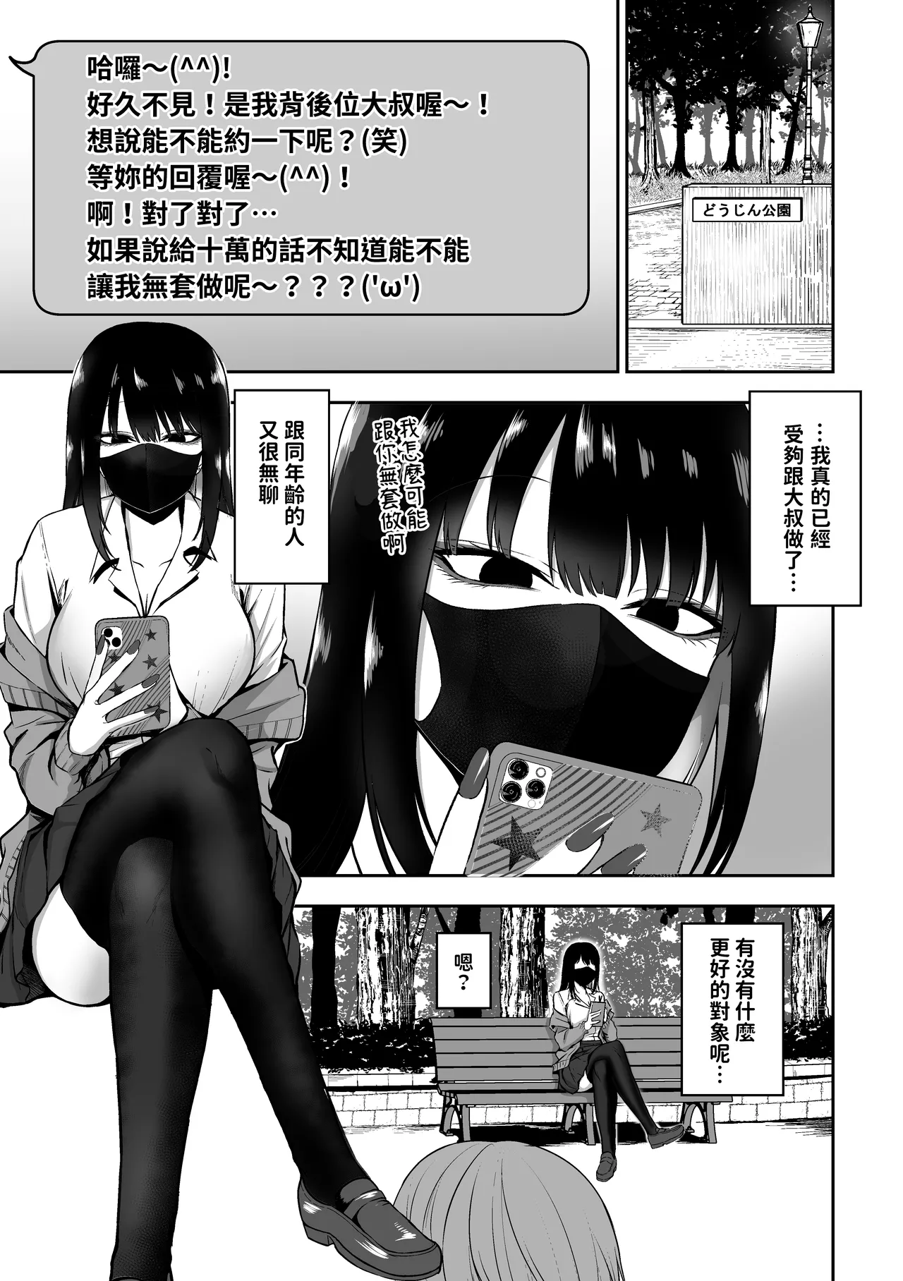 ［三食ねるね お姉さんとエッチなことをいっぱいする話【1-2】 page 3 full