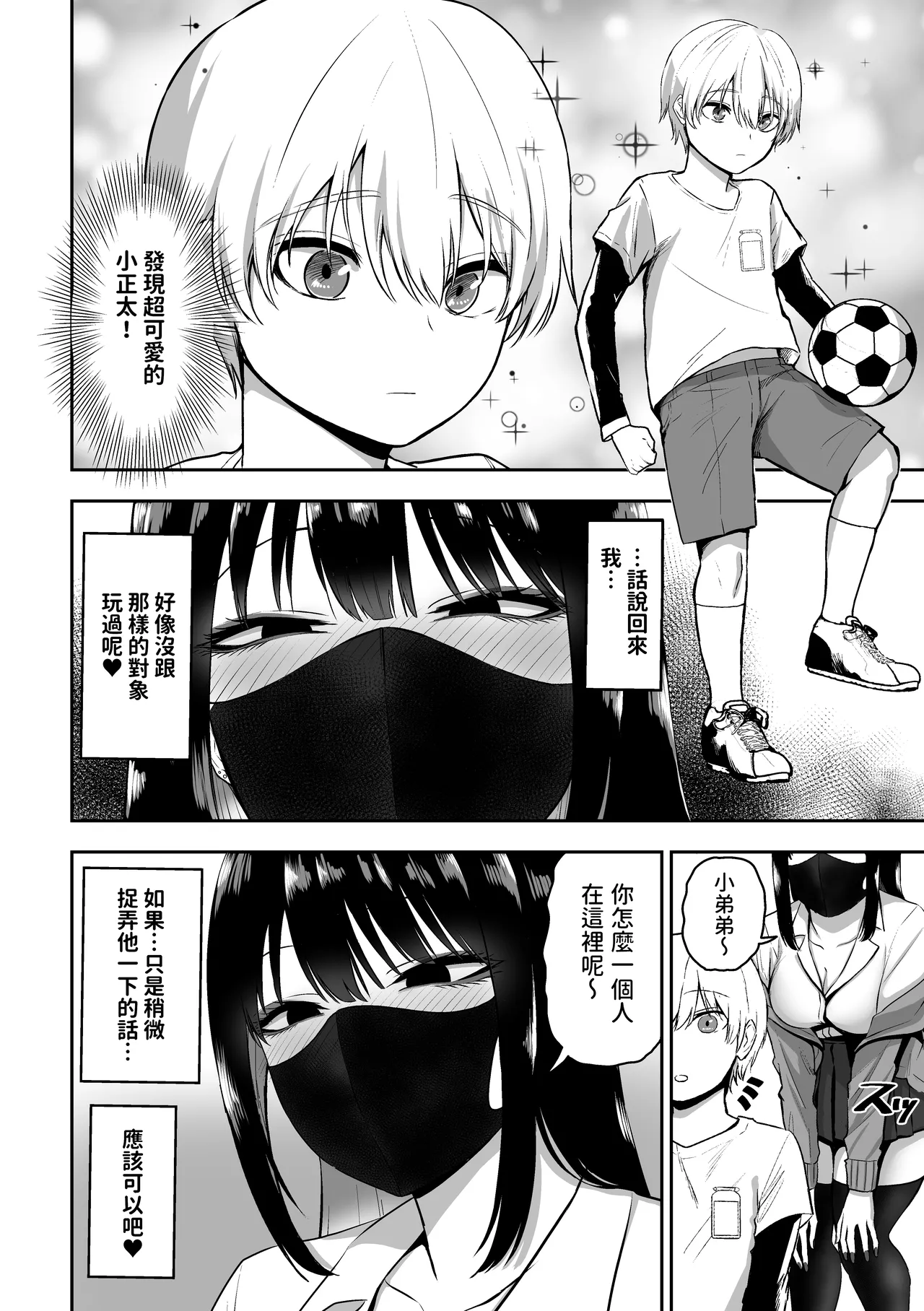 ［三食ねるね お姉さんとエッチなことをいっぱいする話【1-2】 page 4 full