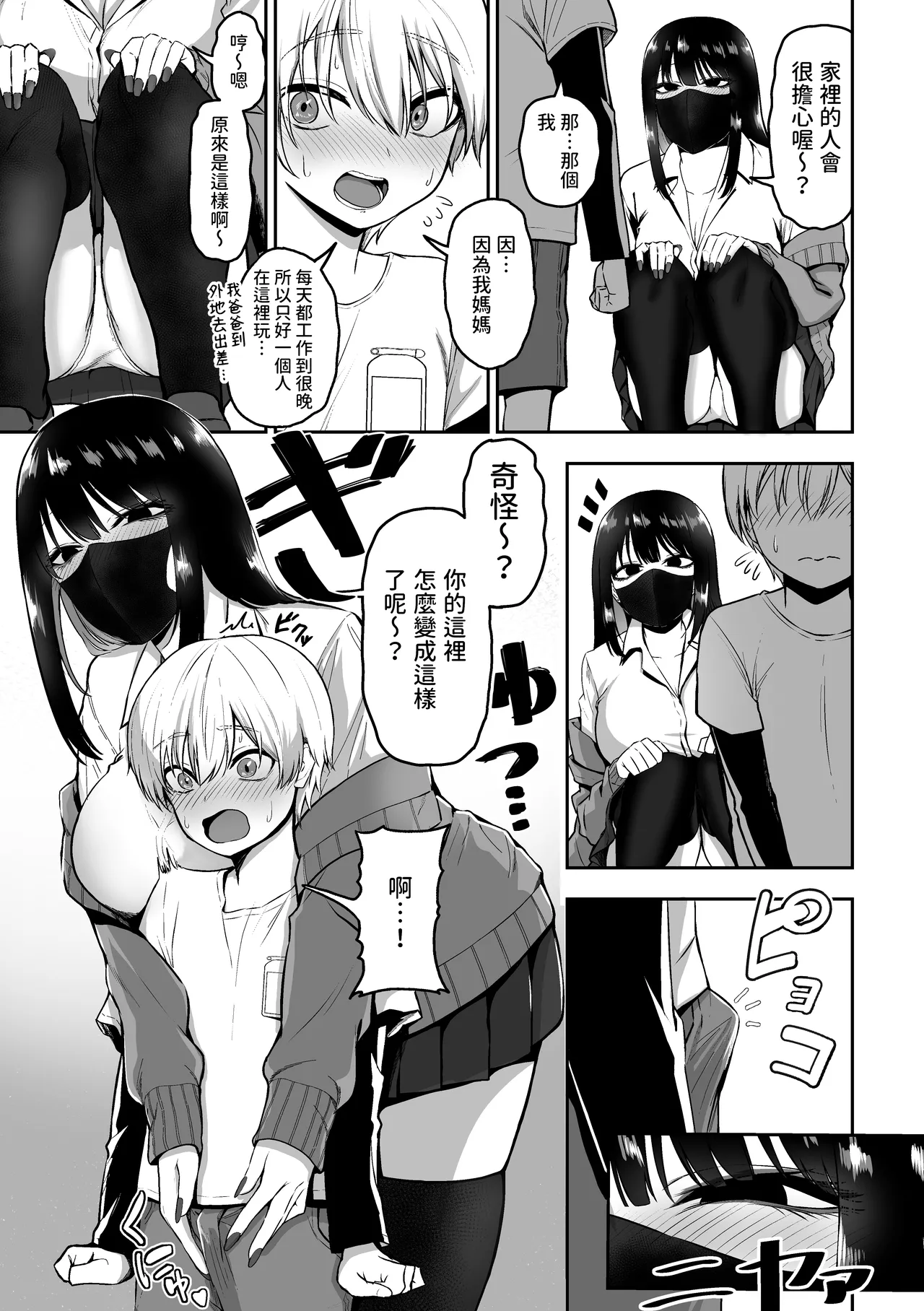 ［三食ねるね お姉さんとエッチなことをいっぱいする話【1-2】 page 5 full