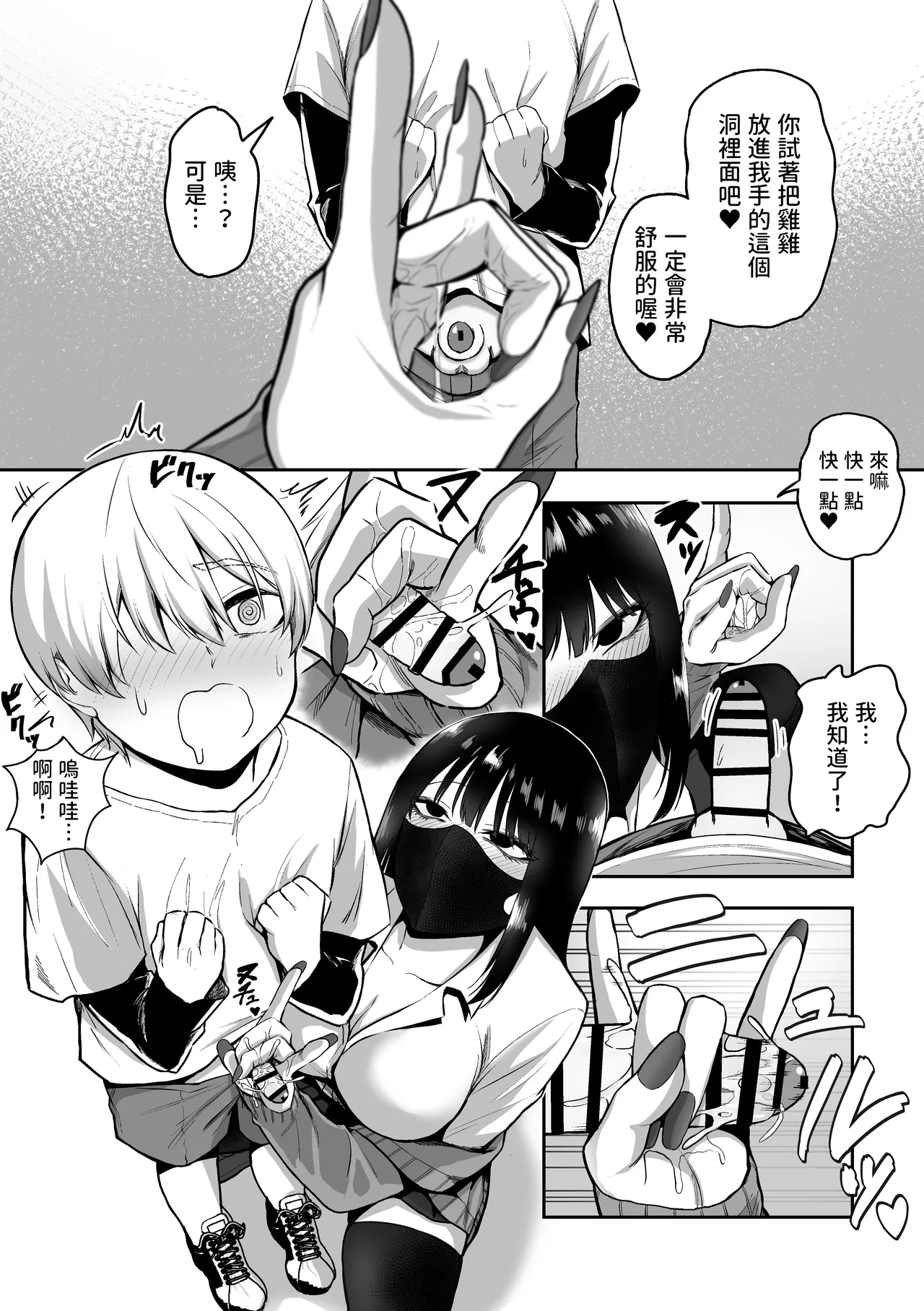 ［三食ねるね お姉さんとエッチなことをいっぱいする話【1-2】 page 9 full