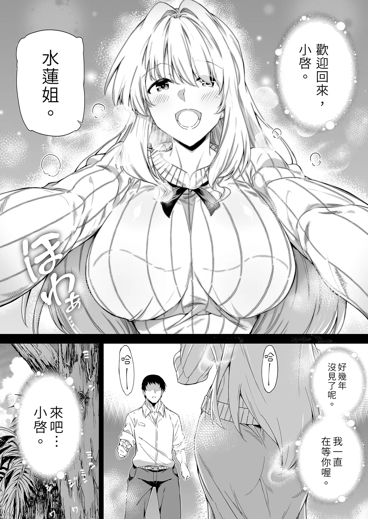 Natsu no Yari Naoshi -Inaka to Hanare to Bijin Shimai- | 夏日重來1 page 6 full