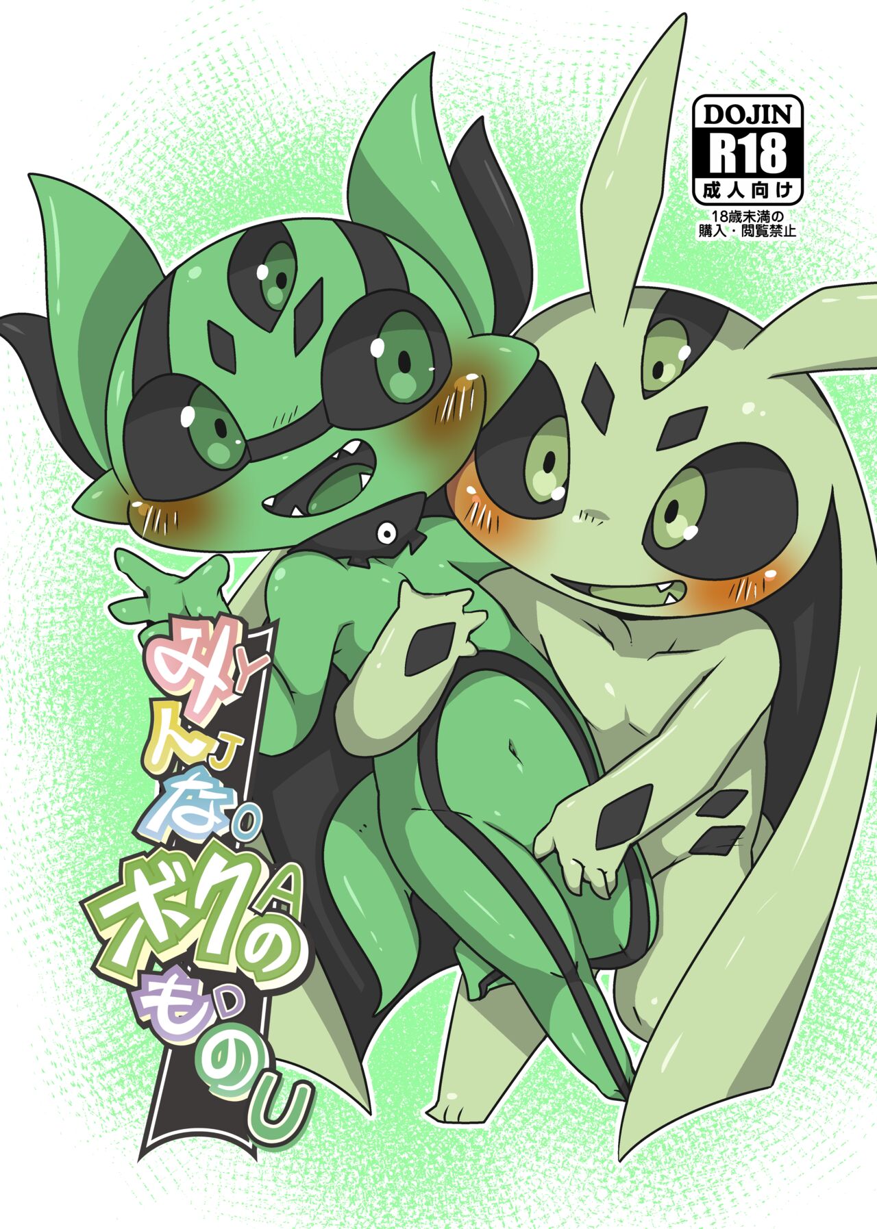 Minna Boku no Mono U page 1 full