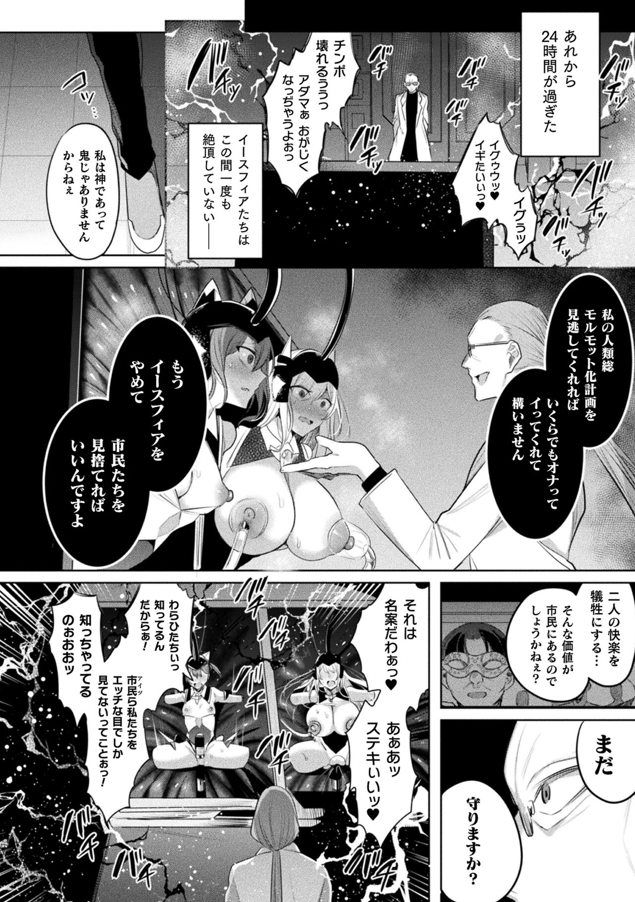 Kukkoro Heroines Vol. 37 page 10 full