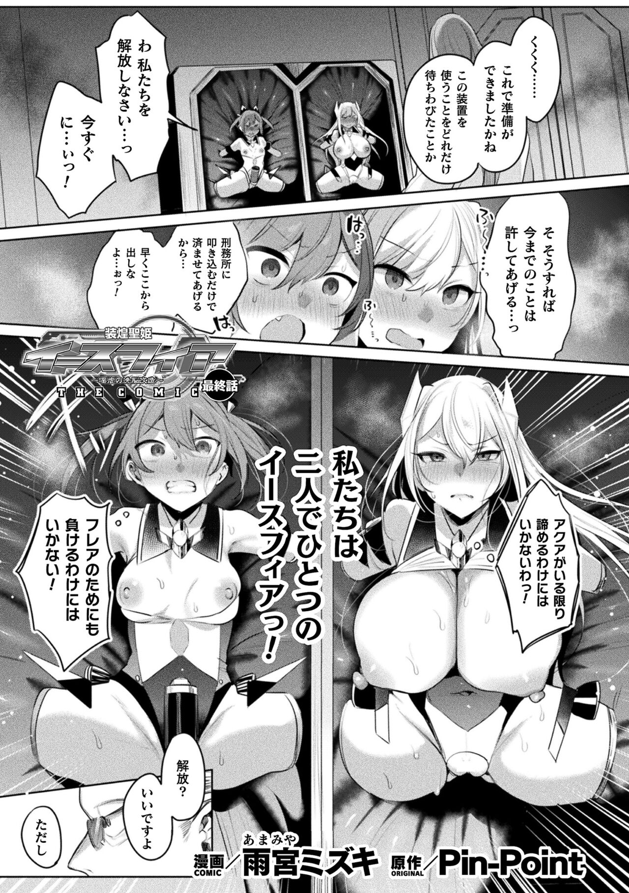Kukkoro Heroines Vol. 37 page 5 full