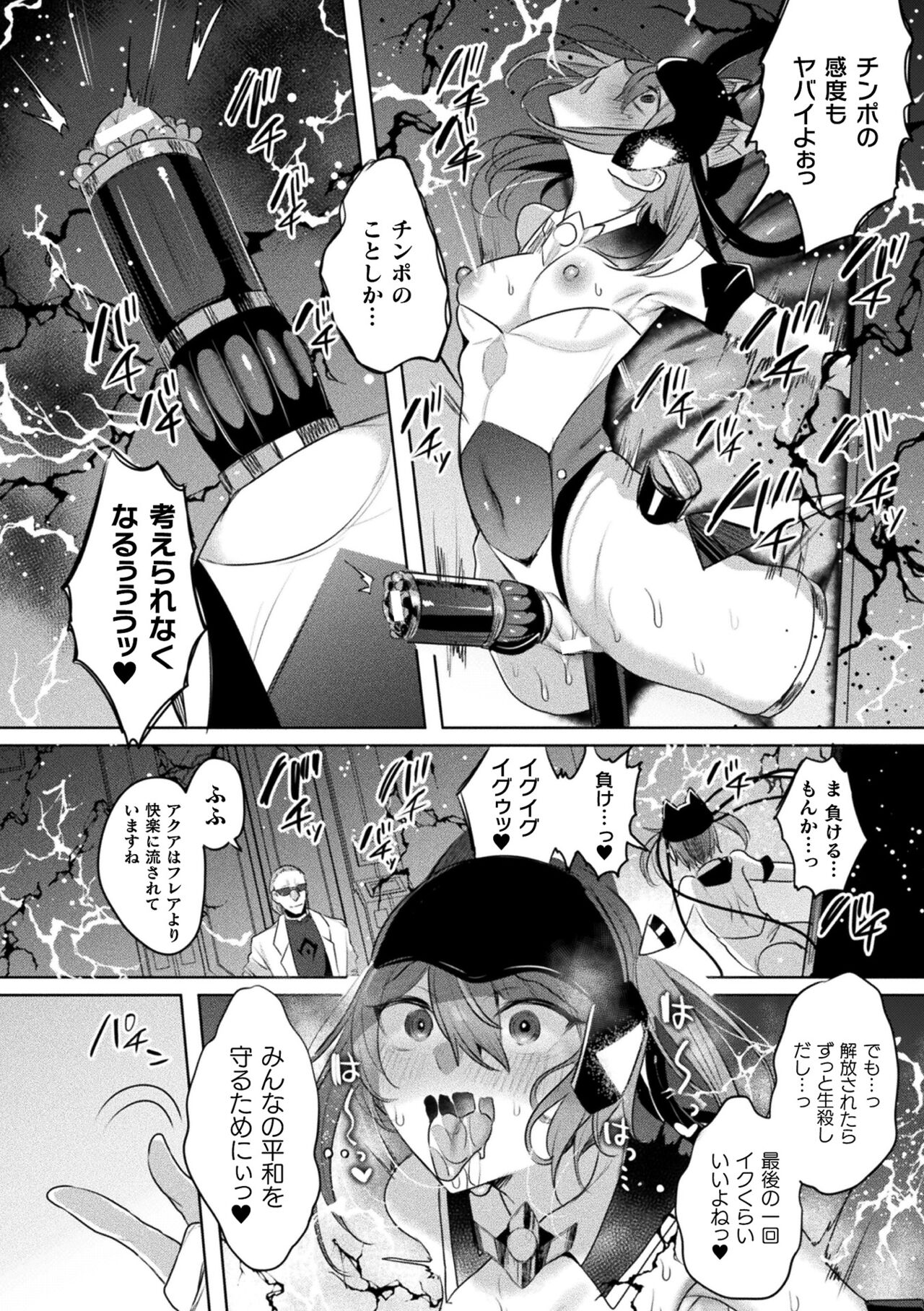 Kukkoro Heroines Vol. 37 page 8 full