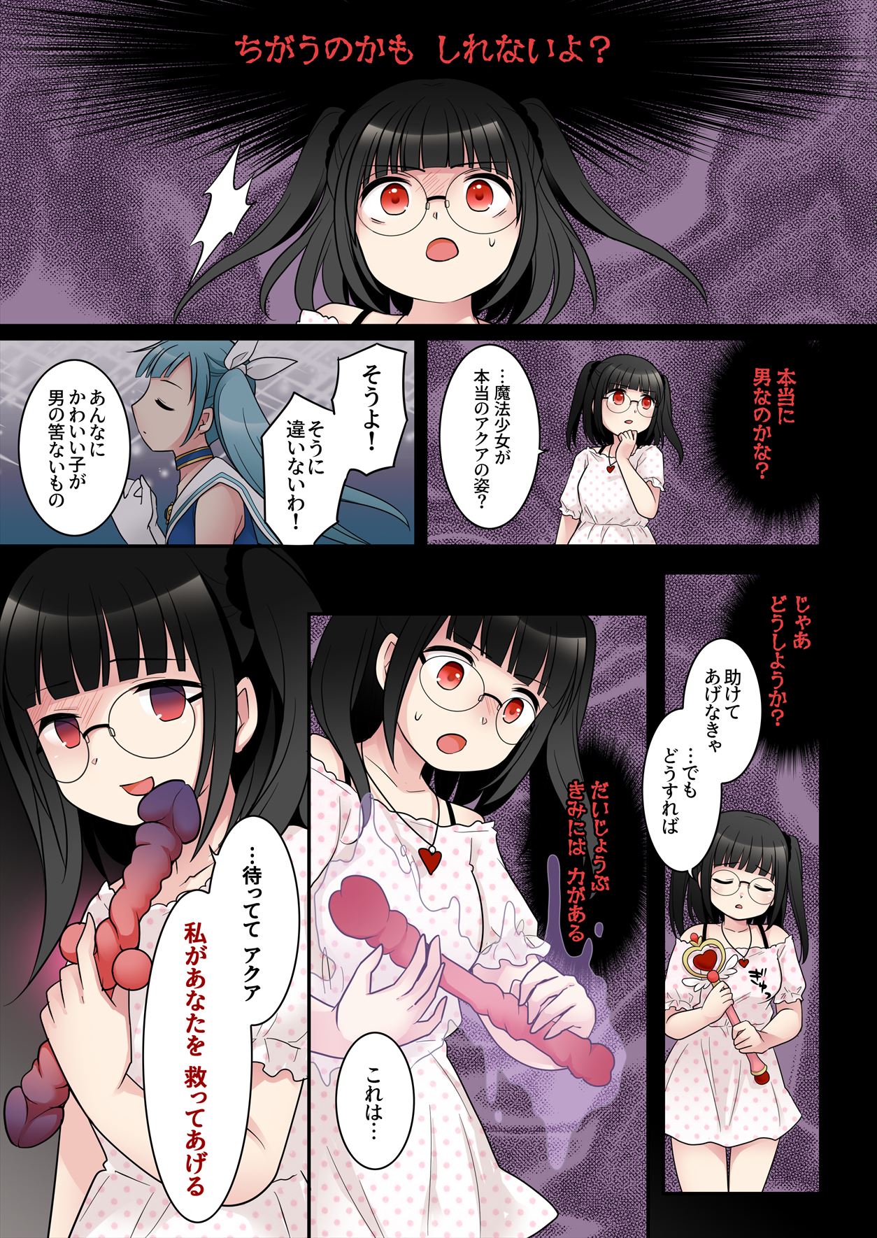 TS Maho shojo akua shain ～Yanderezu maho shojo no aiyoku fomu de dai pinchi！？～ page 10 full